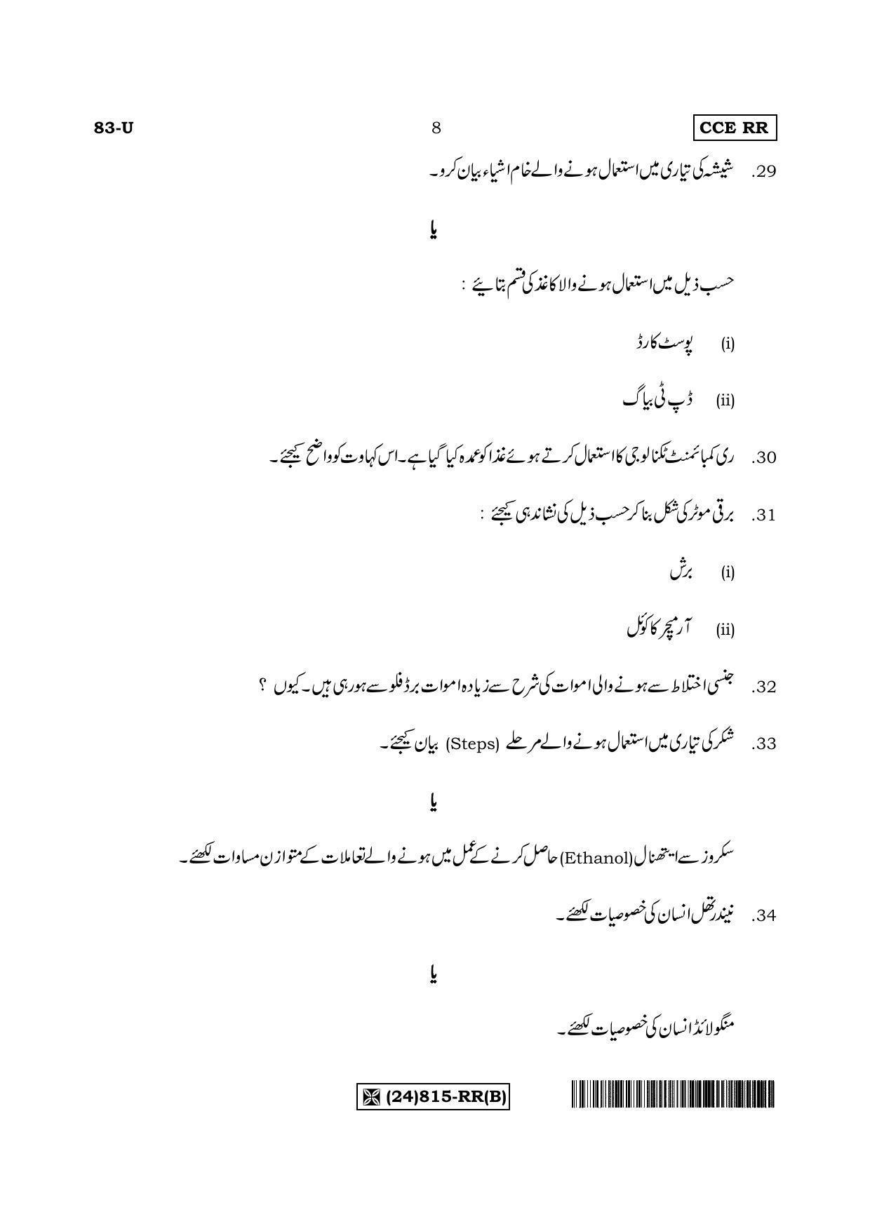 Karnataka SSLC Science (URDU Medium) - 83-U%20(24) 815-RR (B)_u2 (Supplementary) June 2019 Question Paper - Page 8