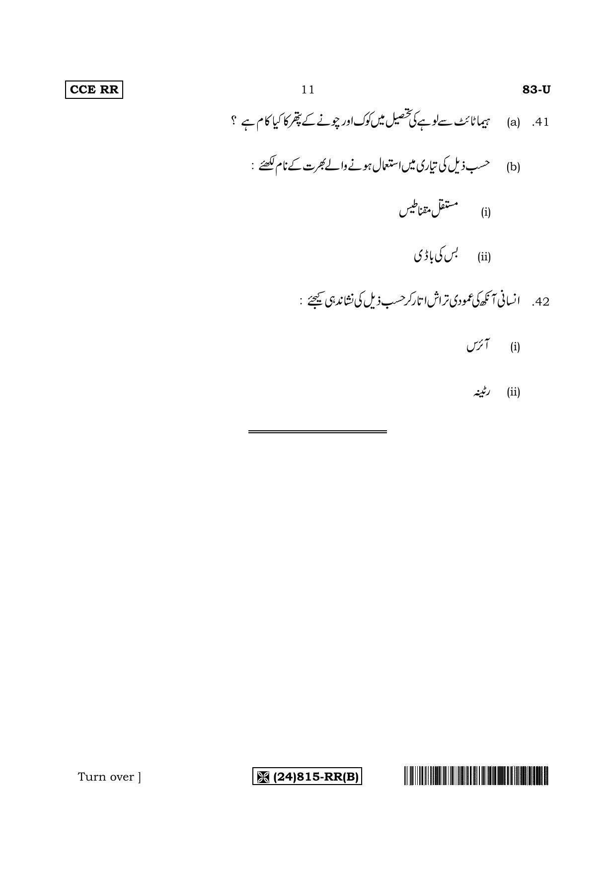 Karnataka SSLC Science (URDU Medium) - 83-U%20(24) 815-RR (B)_u2 (Supplementary) June 2019 Question Paper - Page 11