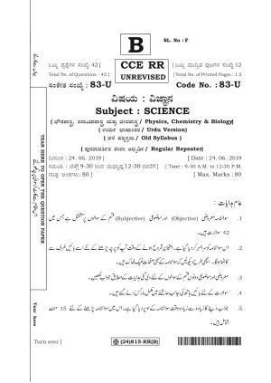 Karnataka SSLC Science (URDU Medium) - 83-U%20(24) 815-RR (B)_u2 (Supplementary) June 2019 Question Paper