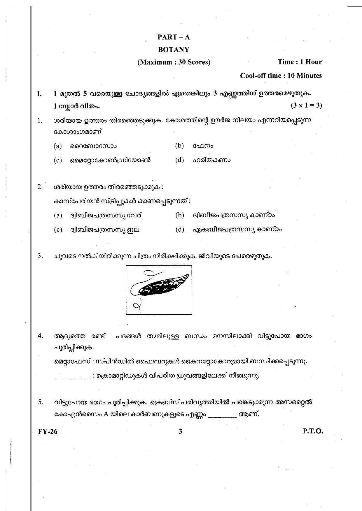 Kerala Plus One 2020 Biology Question Papers (Annual) - Page 3