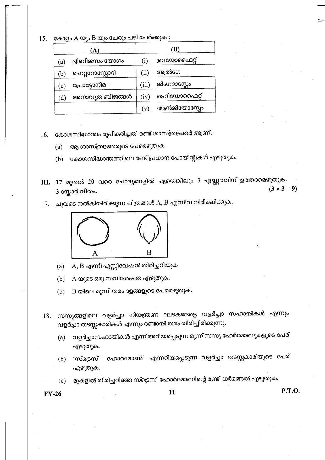 Kerala Plus One 2020 Biology Question Papers (Annual) - Page 11