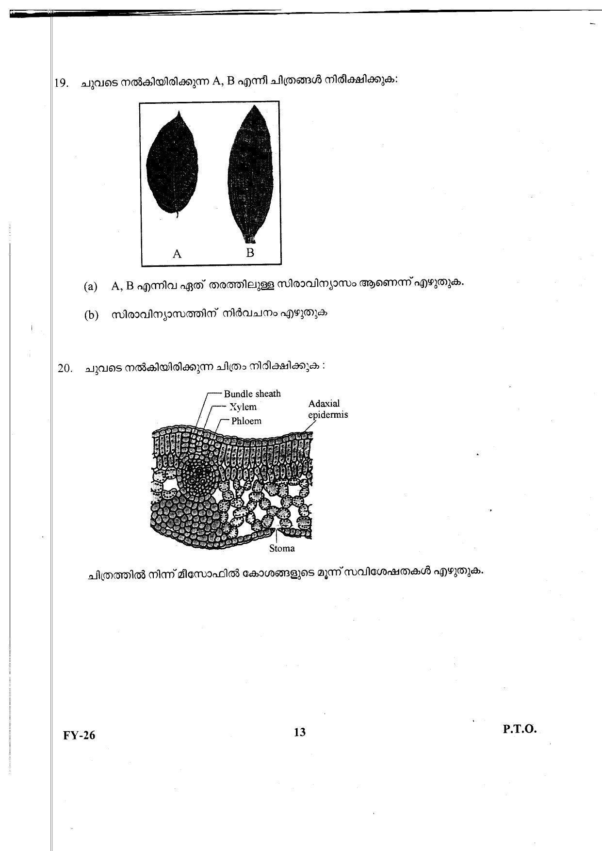 Kerala Plus One 2020 Biology Question Papers (Annual) - Page 13