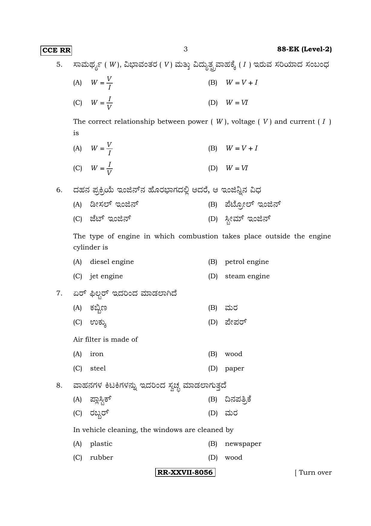 Karnataka SSLC Automobile - English & Kannada (88-EK (Level-2)_n3) (Supplementary) June 2017 Question Paper - Page 3