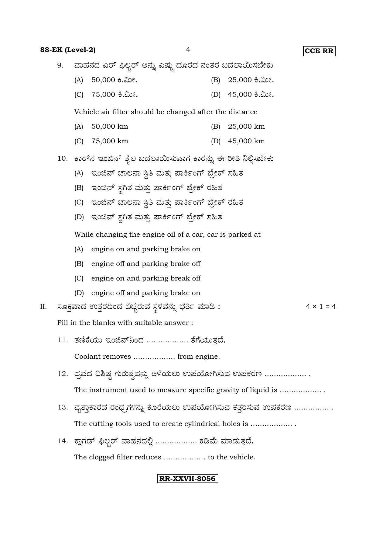 Karnataka SSLC Automobile - English & Kannada (88-EK (Level-2)_n3) (Supplementary) June 2017 Question Paper - Page 4