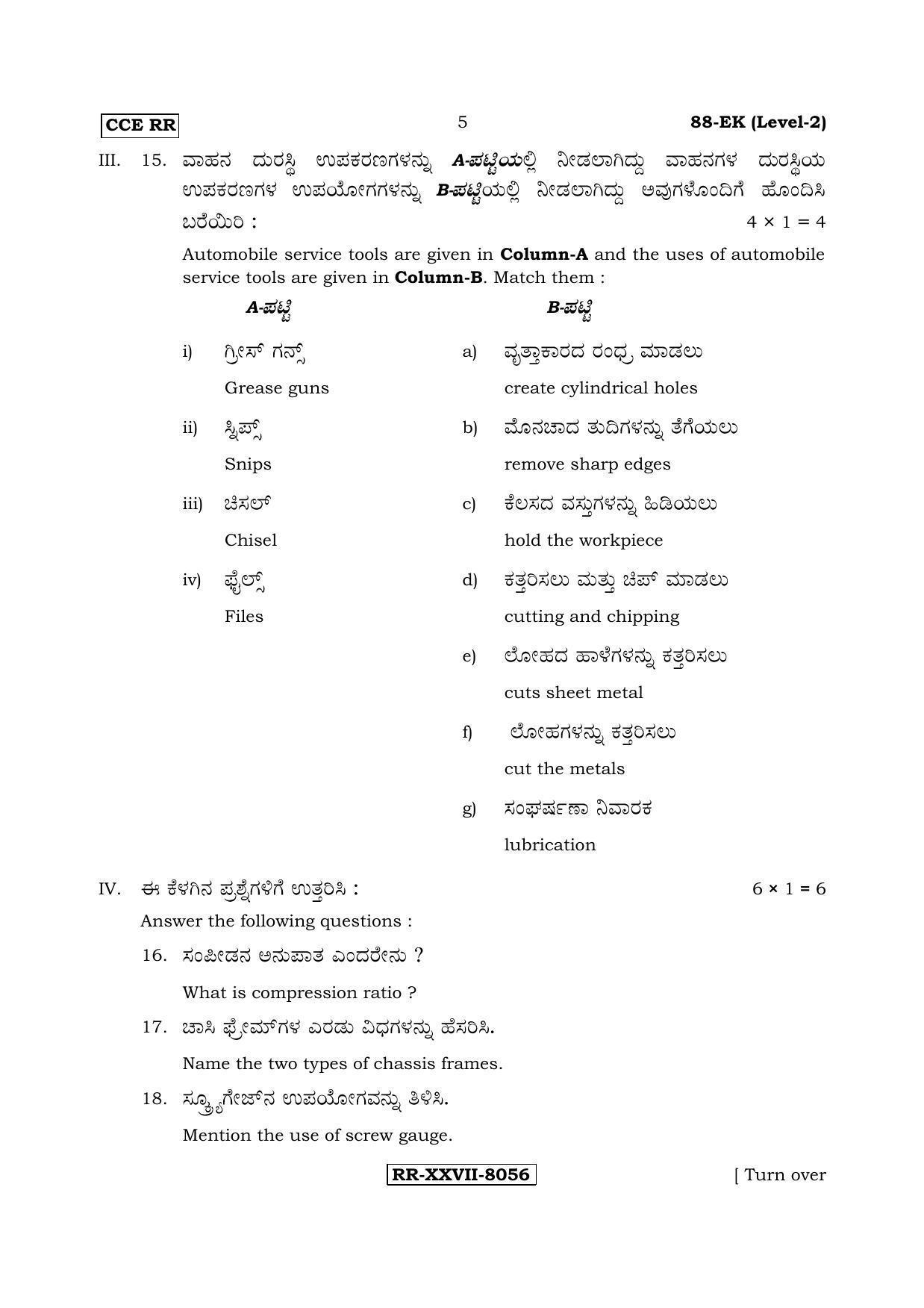 Karnataka SSLC Automobile - English & Kannada (88-EK (Level-2)_n3) (Supplementary) June 2017 Question Paper - Page 5