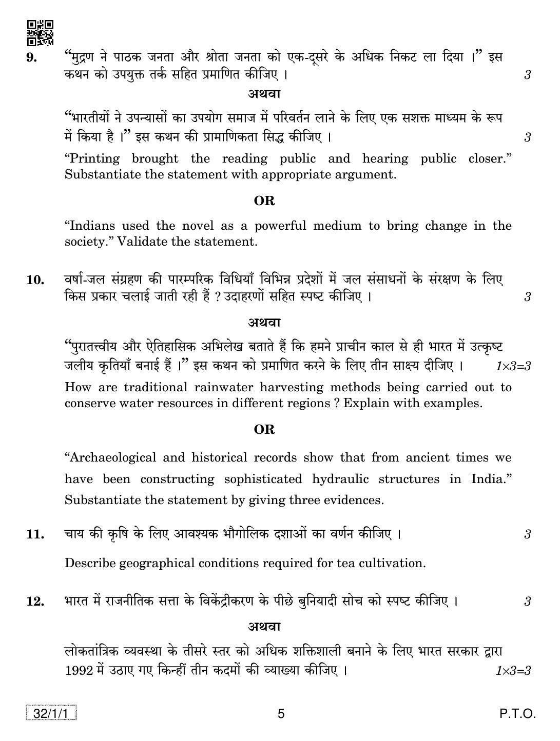 CBSE Class 10 32-1-1 SOCIAL SCIENCE 2019 Compartment Question Paper - Page 5