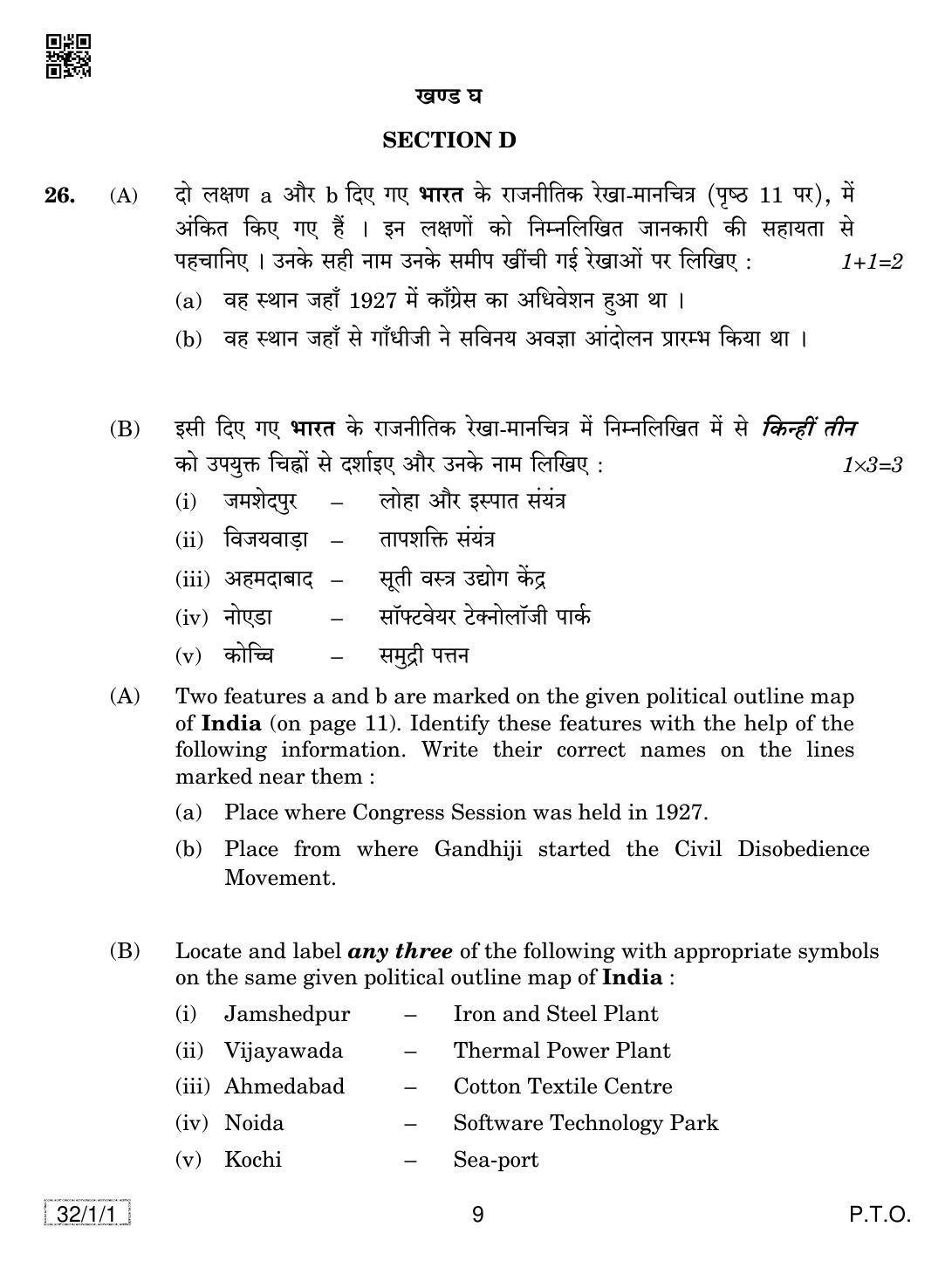 CBSE Class 10 32-1-1 SOCIAL SCIENCE 2019 Compartment Question Paper - Page 9