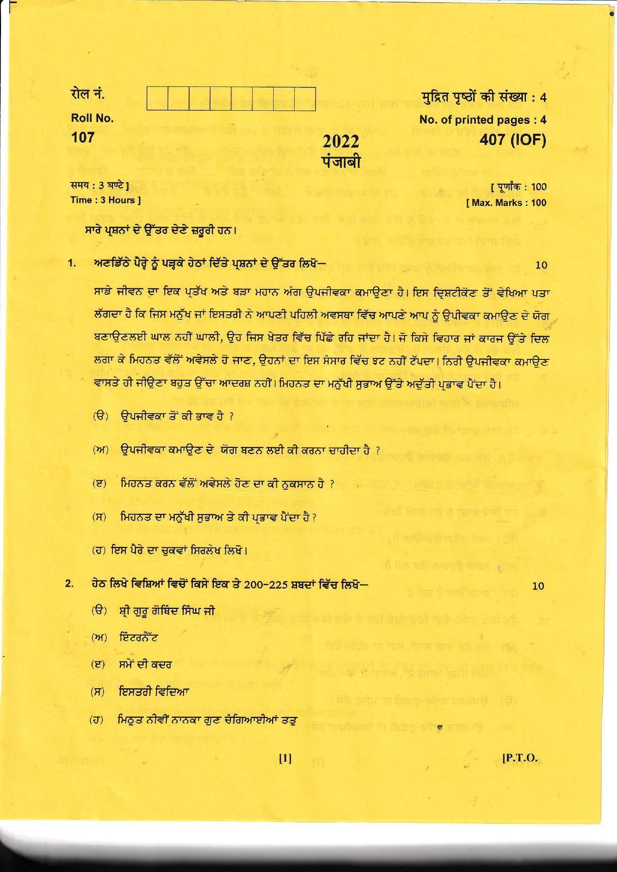 UBSE Class 12 Punjabi 2022 Question Paper - Page 1
