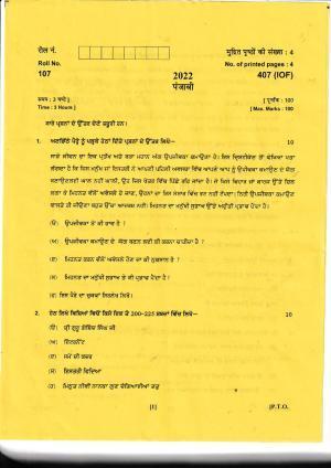 UBSE Class 12 Punjabi 2022 Question Paper