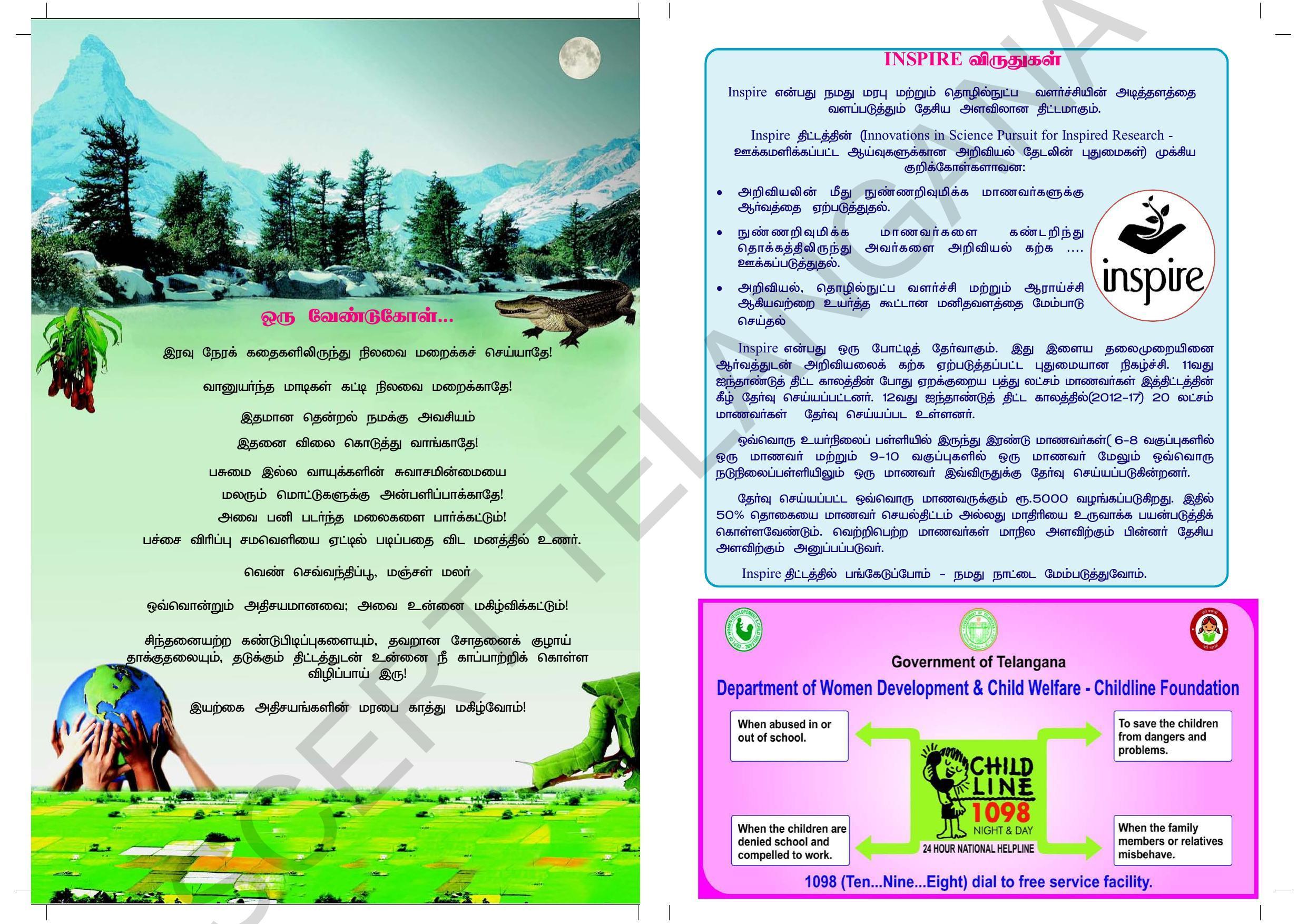TS SCERT Class 9 Biological Science (Tamil Medium) Text Book - Page 2