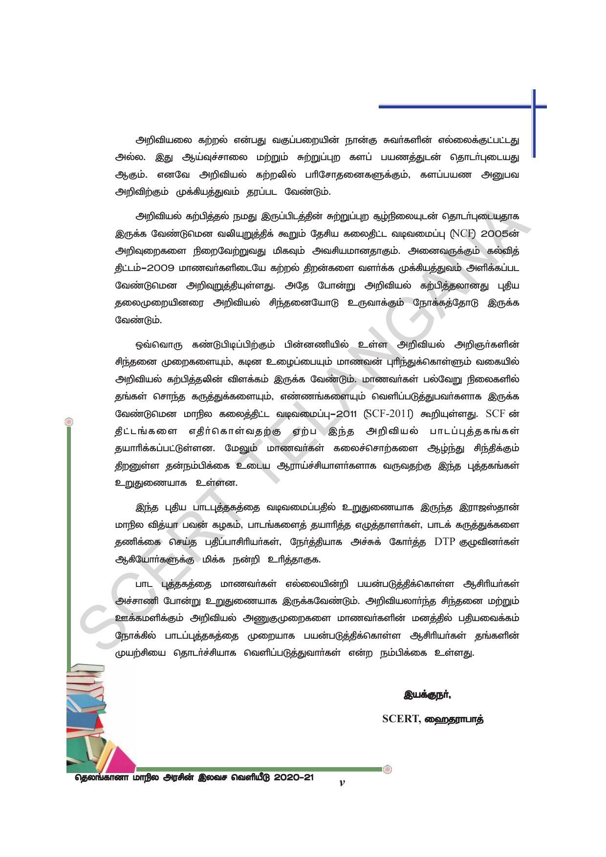 TS SCERT Class 9 Biological Science (Tamil Medium) Text Book - Page 7