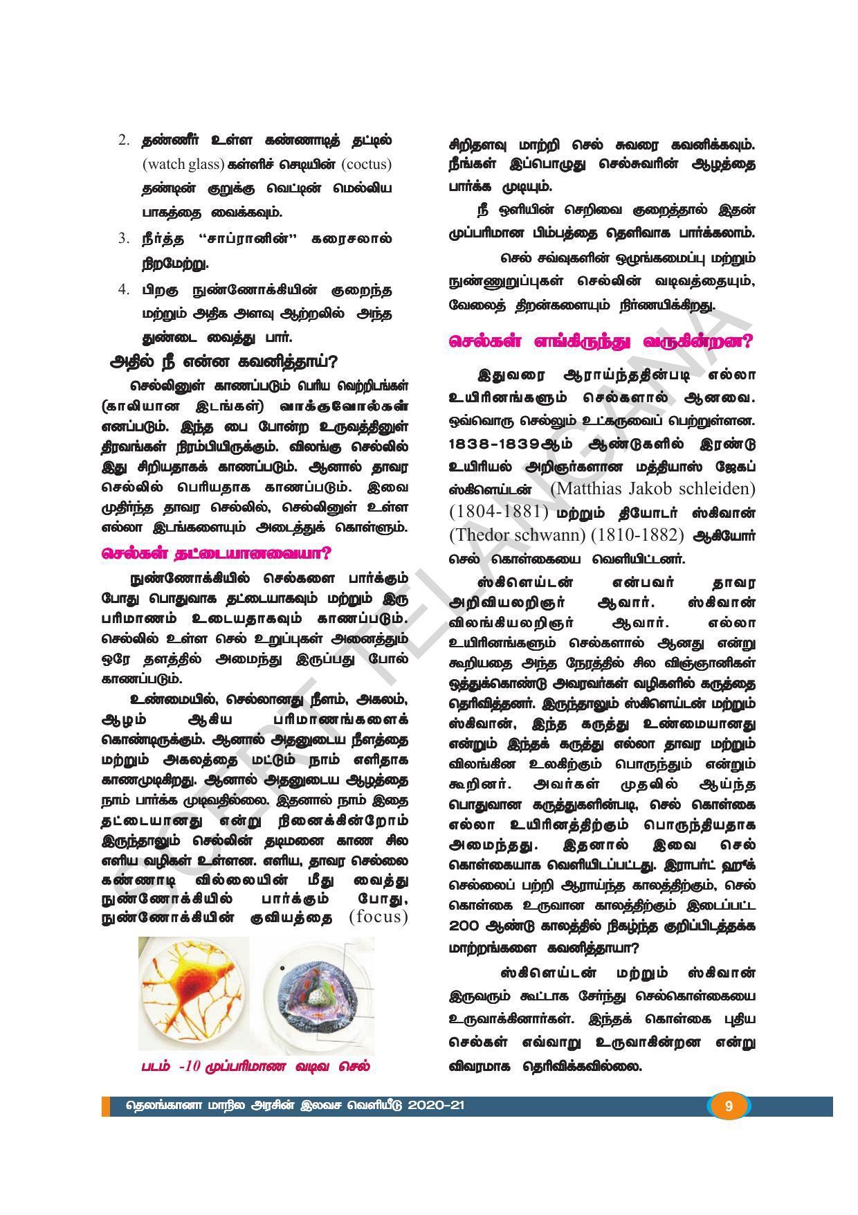 TS SCERT Class 9 Biological Science (Tamil Medium) Text Book - Page 21