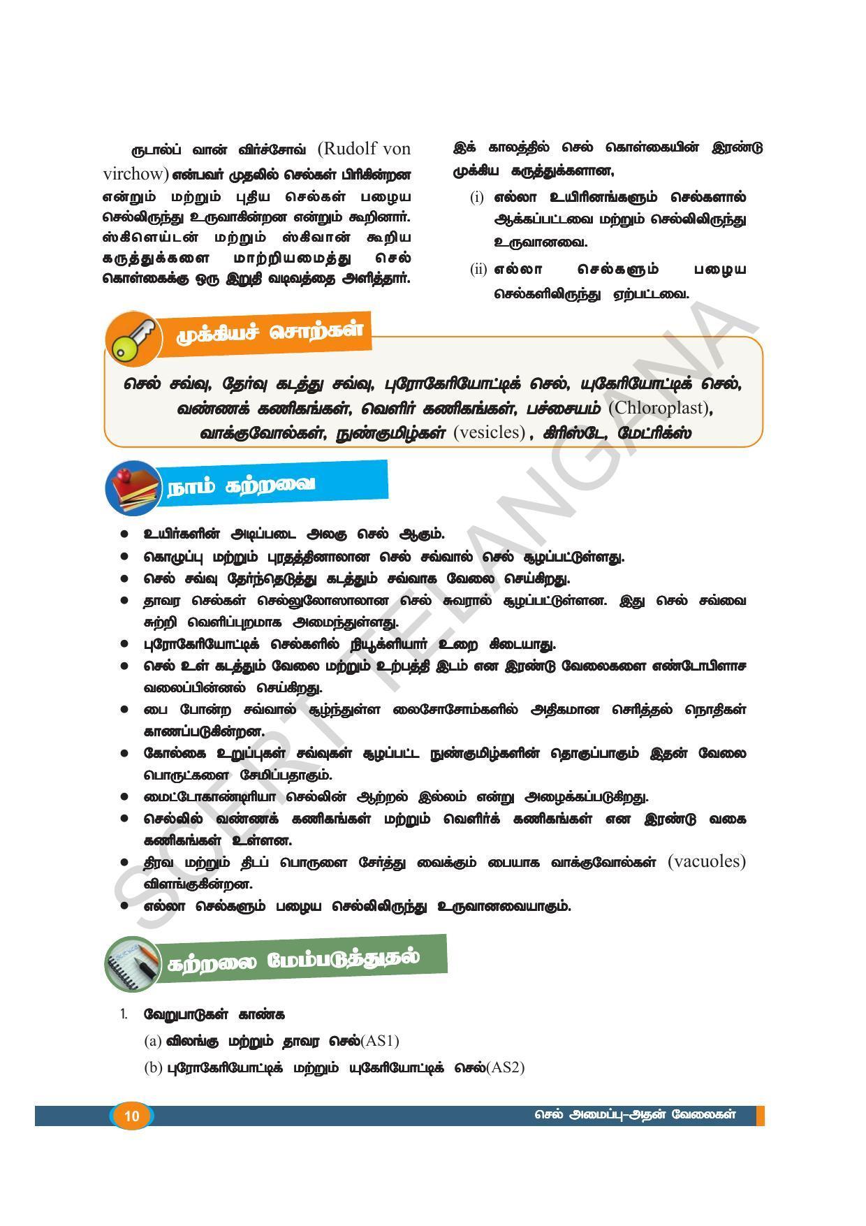 TS SCERT Class 9 Biological Science (Tamil Medium) Text Book - Page 22