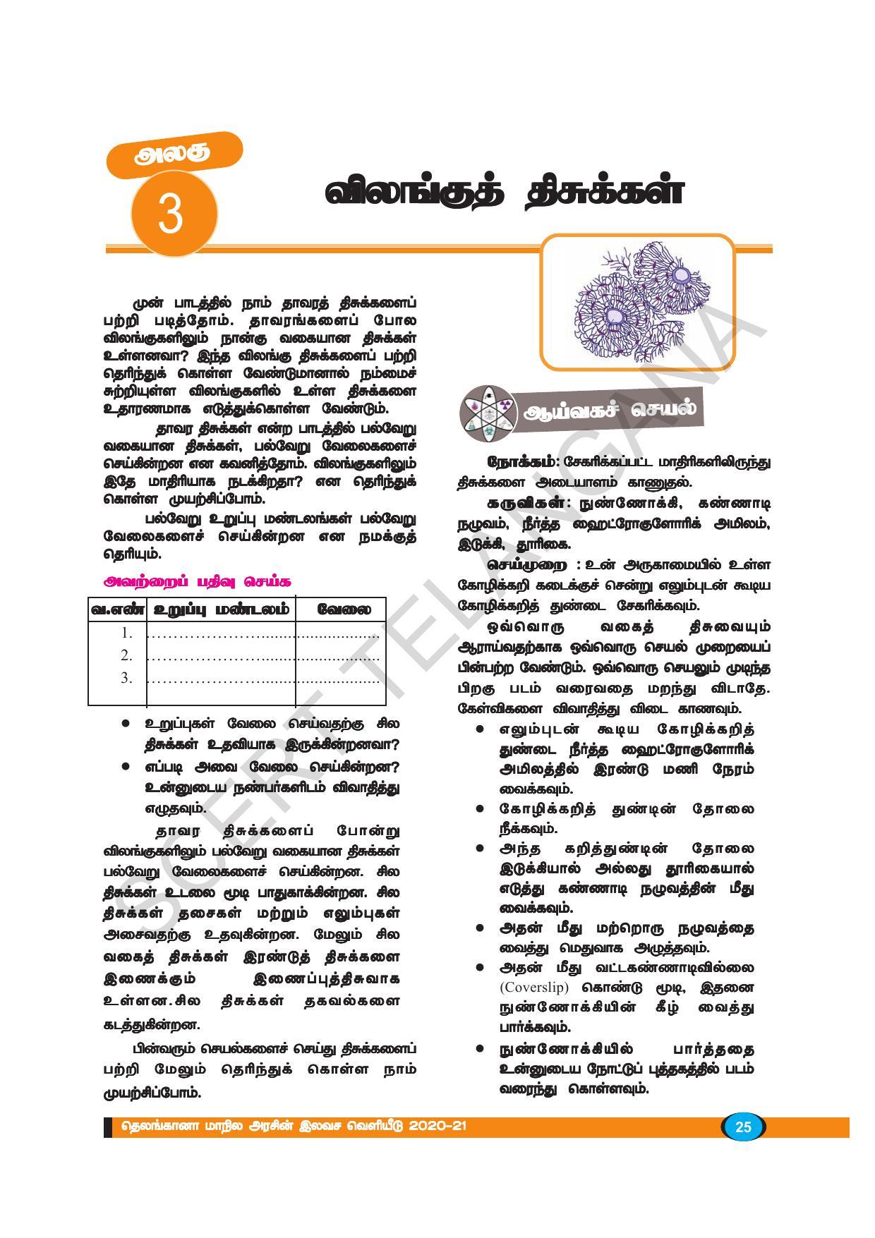 TS SCERT Class 9 Biological Science (Tamil Medium) Text Book - Page 37