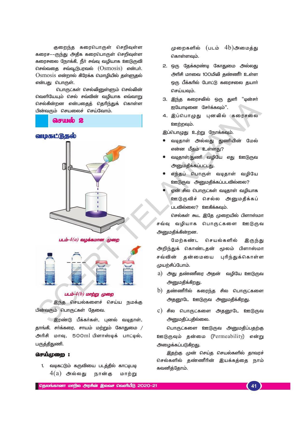 TS SCERT Class 9 Biological Science (Tamil Medium) Text Book - Page 53