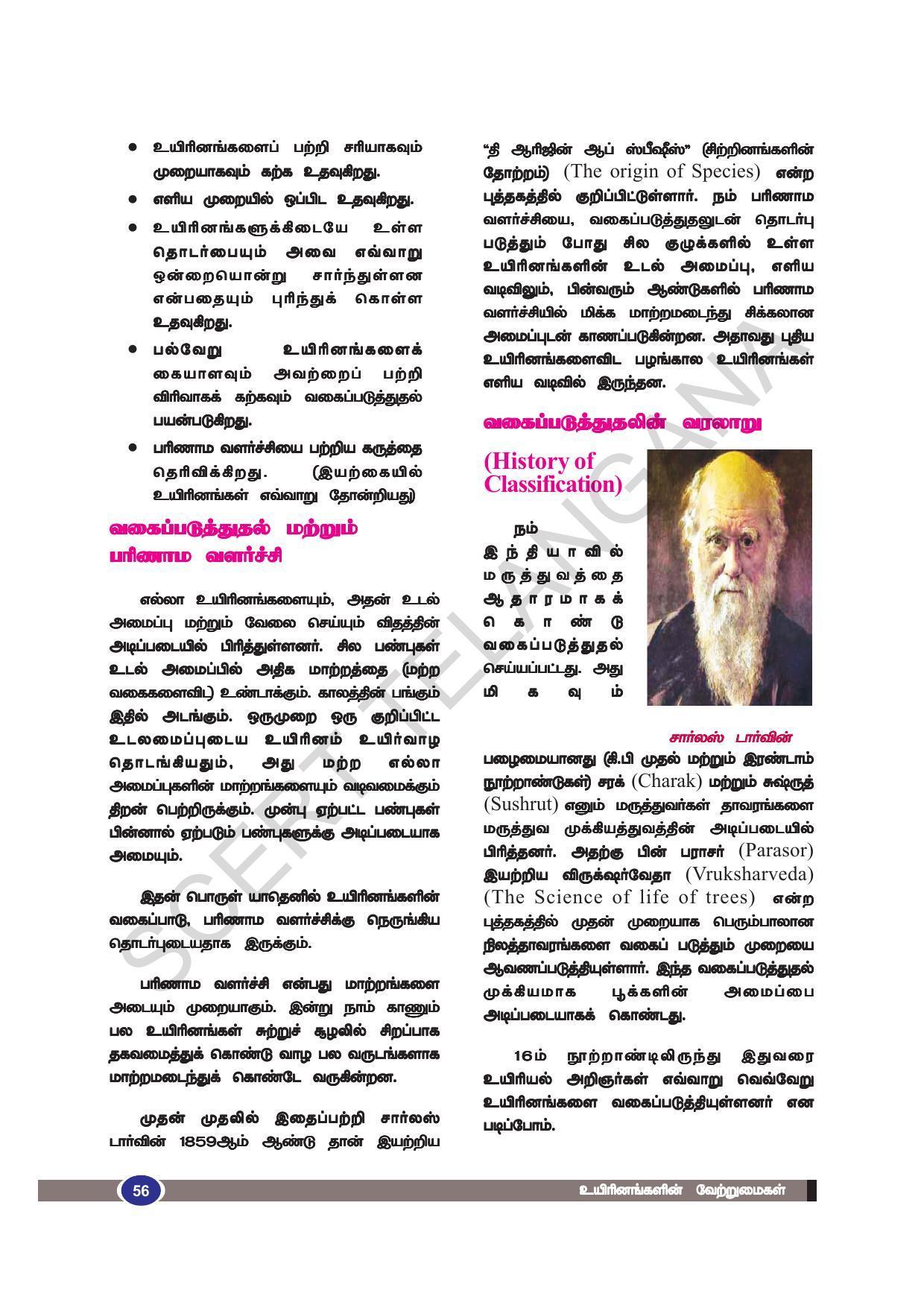 TS SCERT Class 9 Biological Science (Tamil Medium) Text Book - Page 68