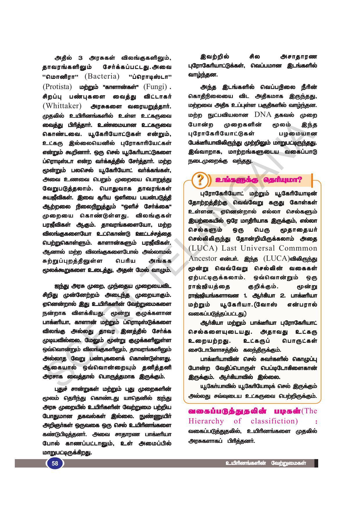 TS SCERT Class 9 Biological Science (Tamil Medium) Text Book - Page 70