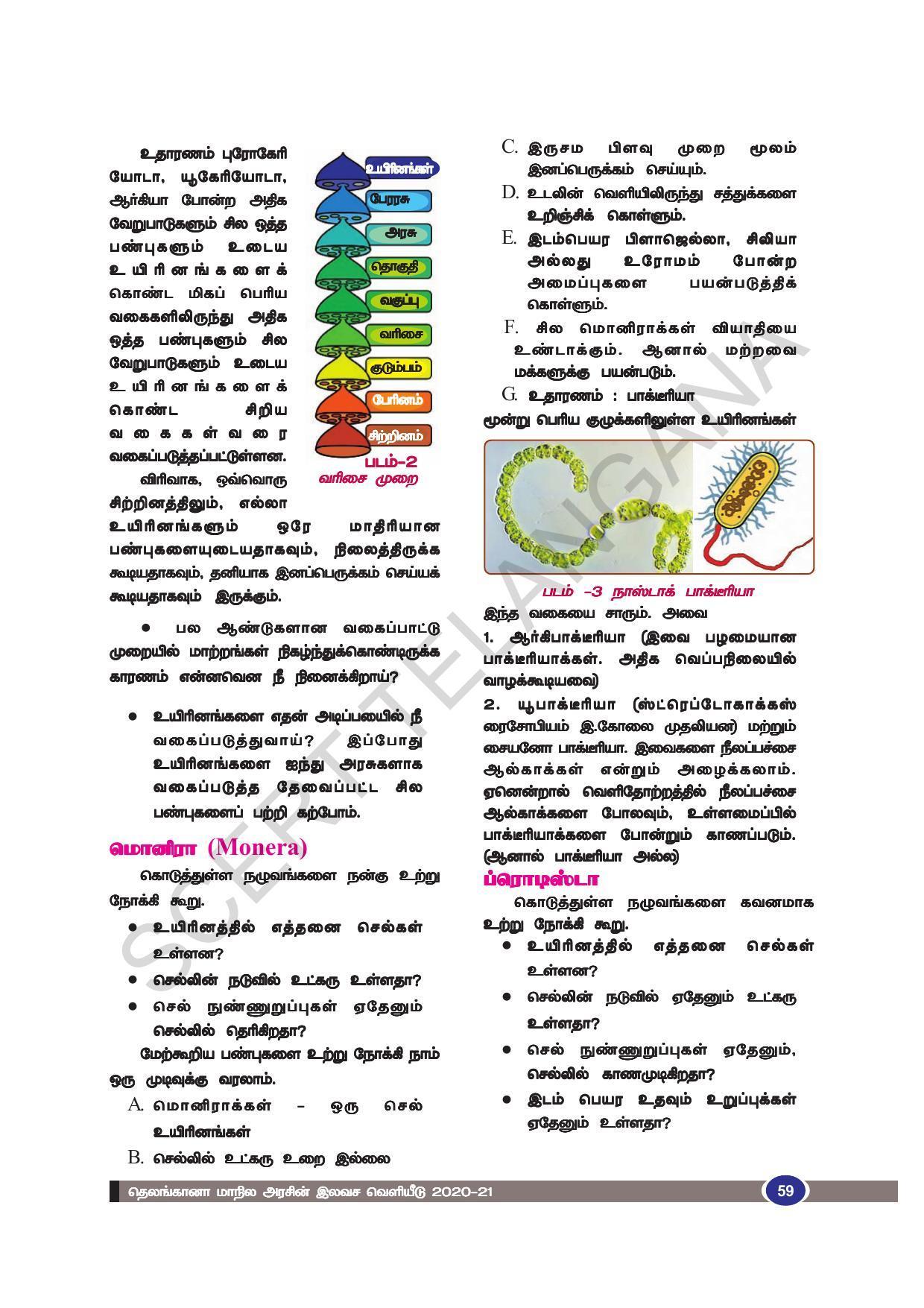 TS SCERT Class 9 Biological Science (Tamil Medium) Text Book - Page 71