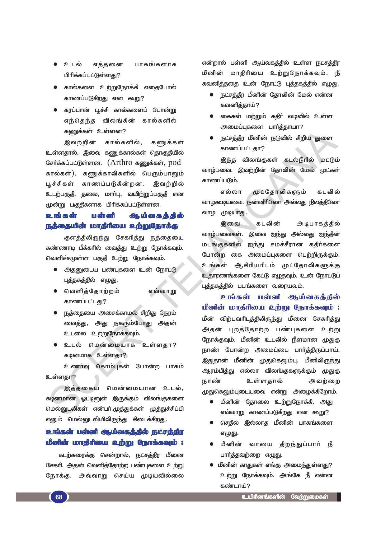 TS SCERT Class 9 Biological Science (Tamil Medium) Text Book - Page 80