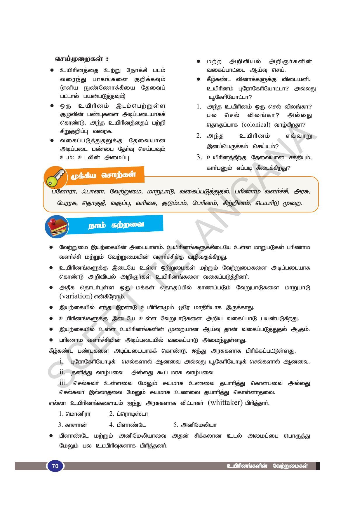 TS SCERT Class 9 Biological Science (Tamil Medium) Text Book - Page 82