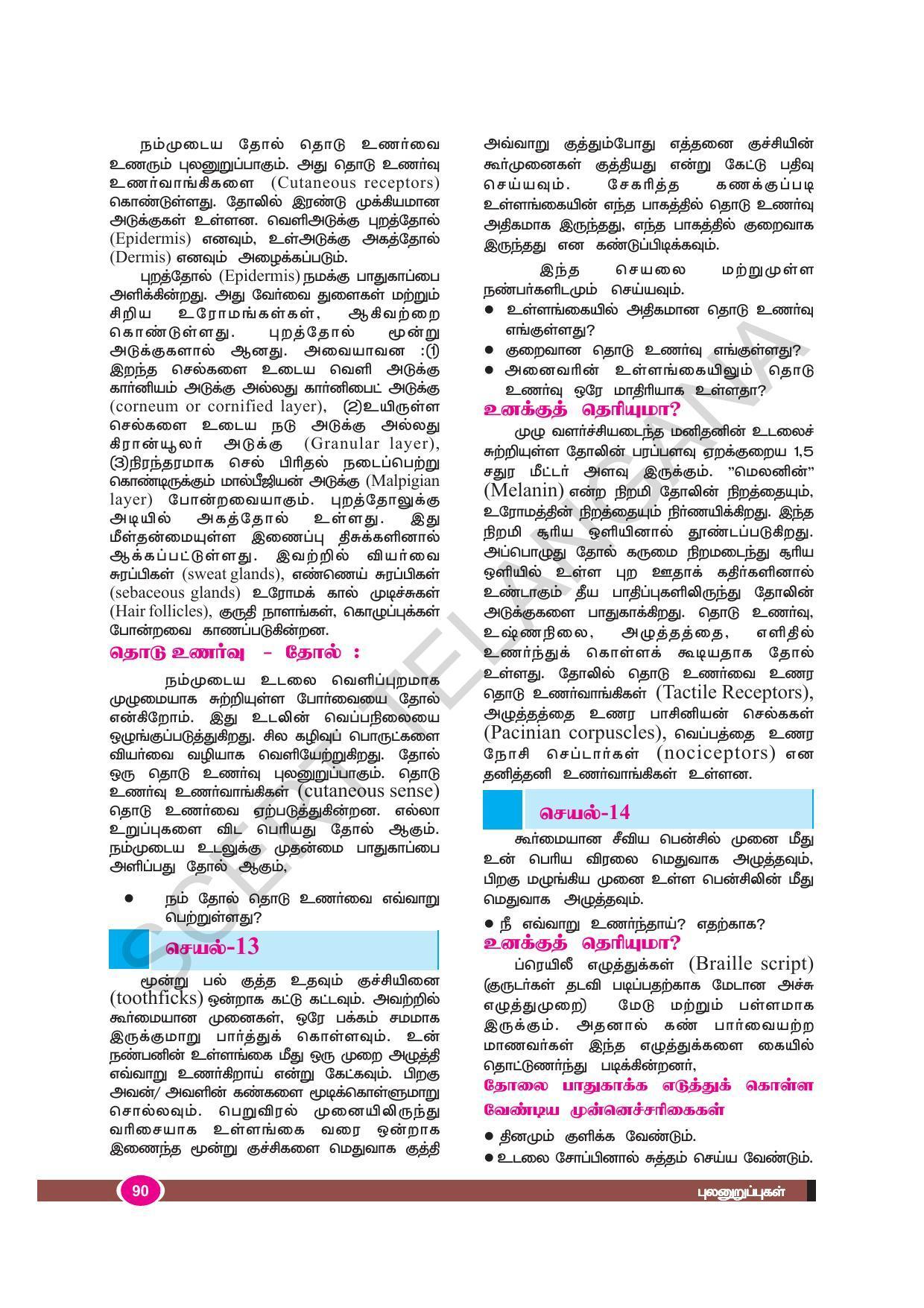 TS SCERT Class 9 Biological Science (Tamil Medium) Text Book - Page 102