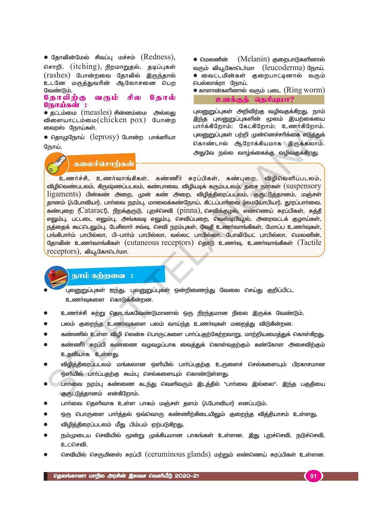 TS SCERT Class 9 Biological Science (Tamil Medium) Text Book - Page 103