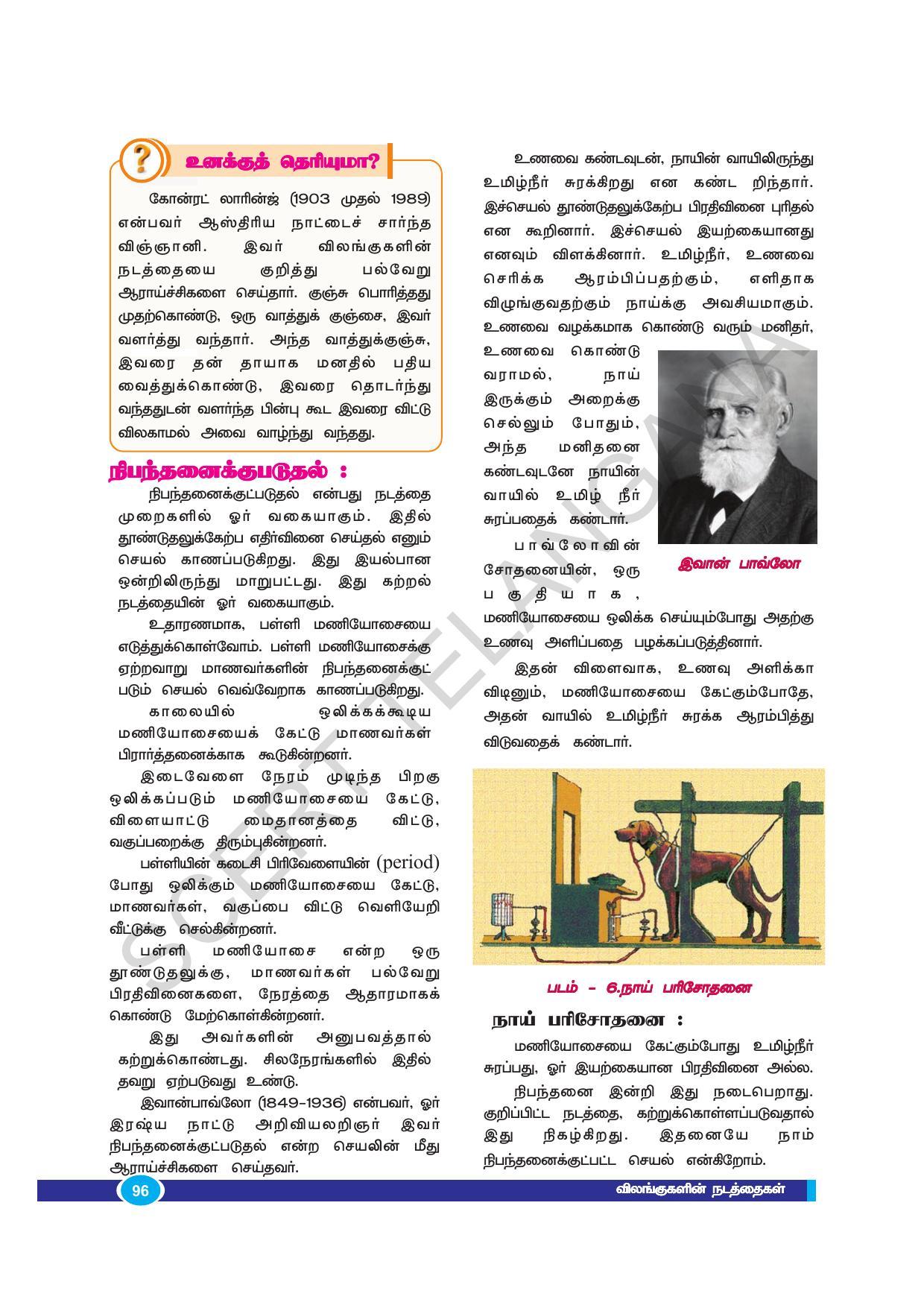 TS SCERT Class 9 Biological Science (Tamil Medium) Text Book - Page 108