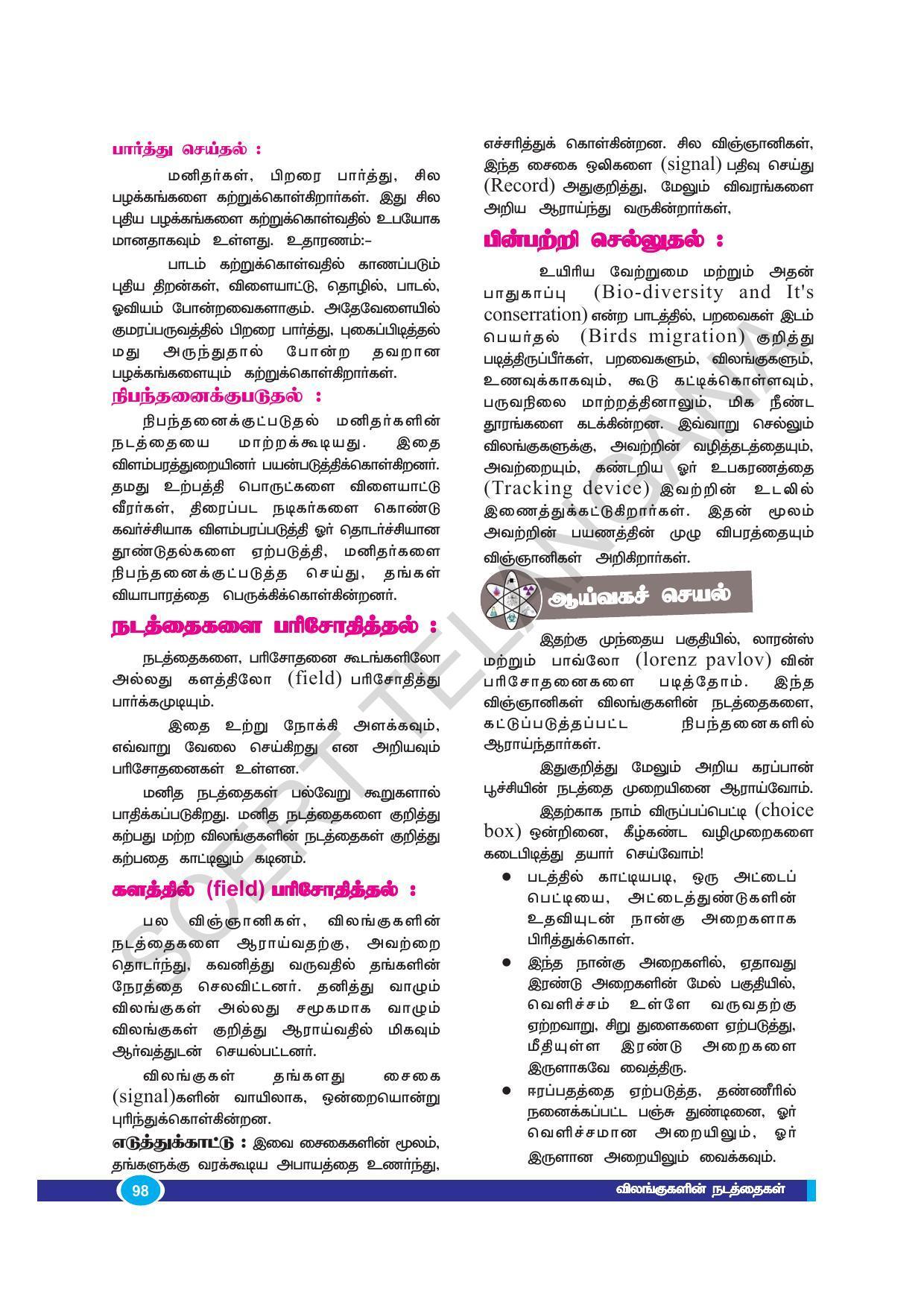 TS SCERT Class 9 Biological Science (Tamil Medium) Text Book - Page 110