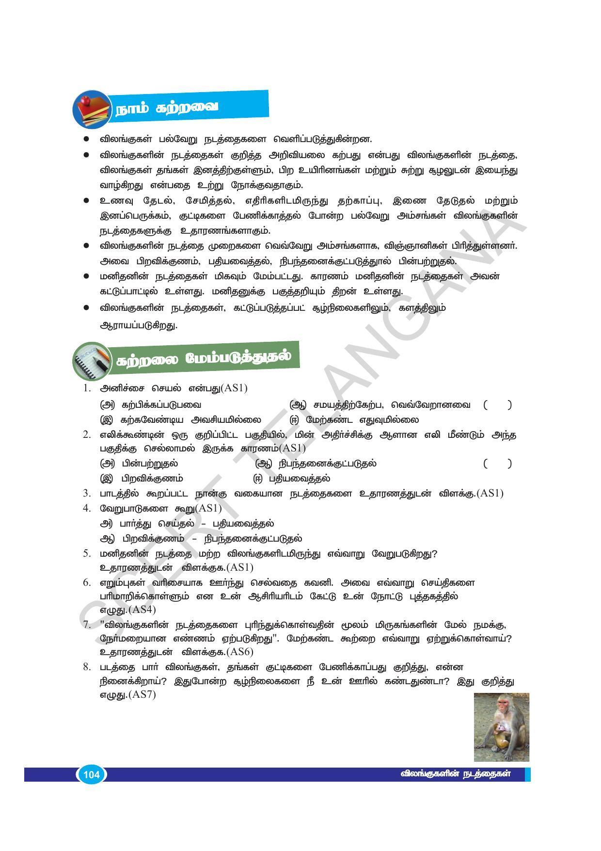 TS SCERT Class 9 Biological Science (Tamil Medium) Text Book - Page 116