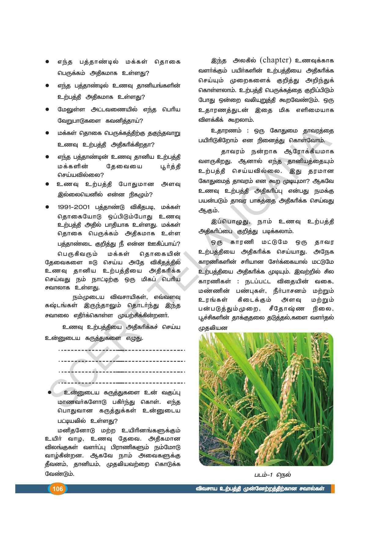 TS SCERT Class 9 Biological Science (Tamil Medium) Text Book - Page 118