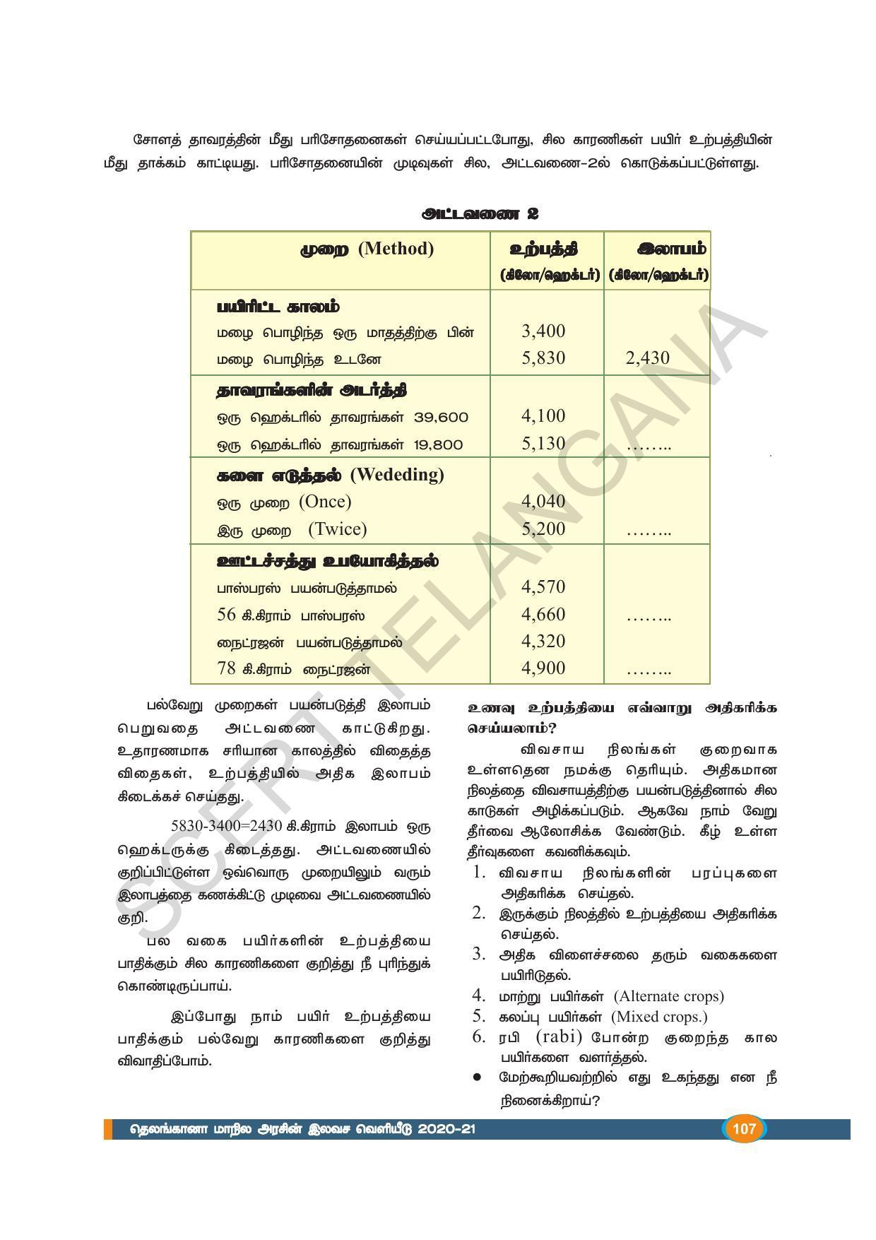 TS SCERT Class 9 Biological Science (Tamil Medium) Text Book - Page 119