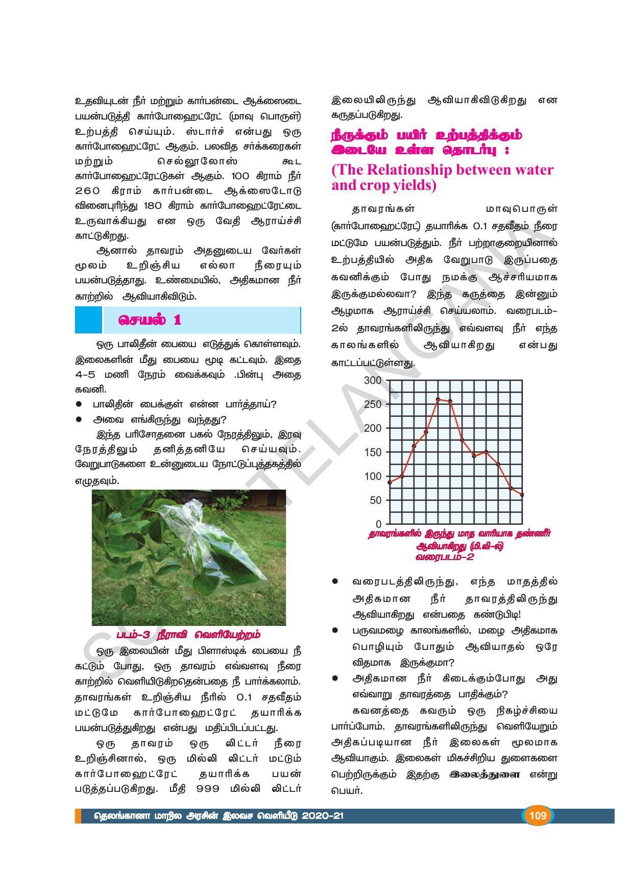 TS SCERT Class 9 Biological Science (Tamil Medium) Text Book - Page 121