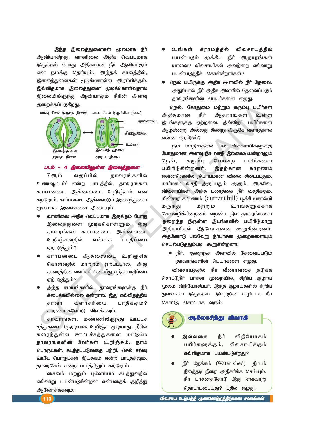TS SCERT Class 9 Biological Science (Tamil Medium) Text Book - Page 122