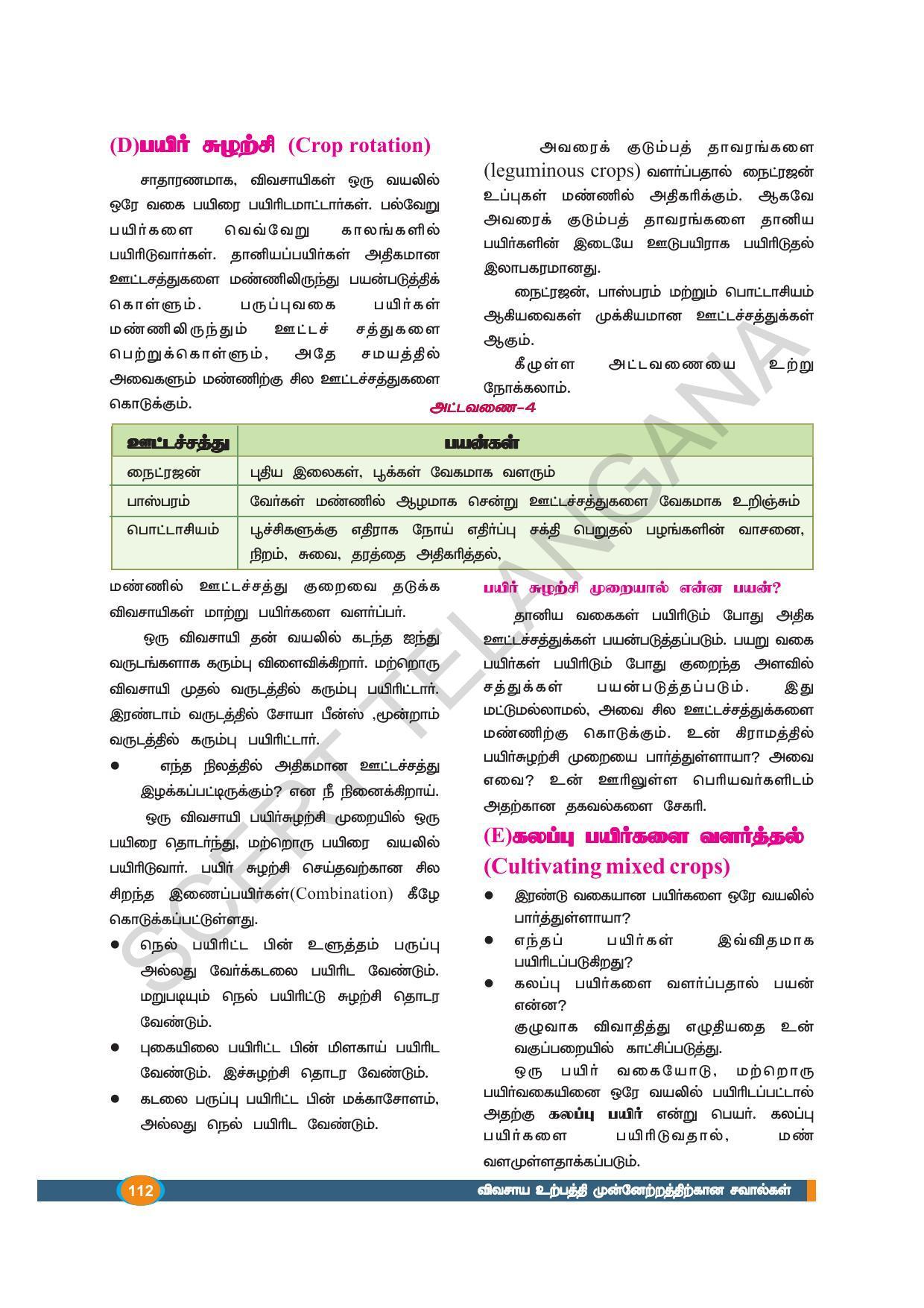 TS SCERT Class 9 Biological Science (Tamil Medium) Text Book - Page 124