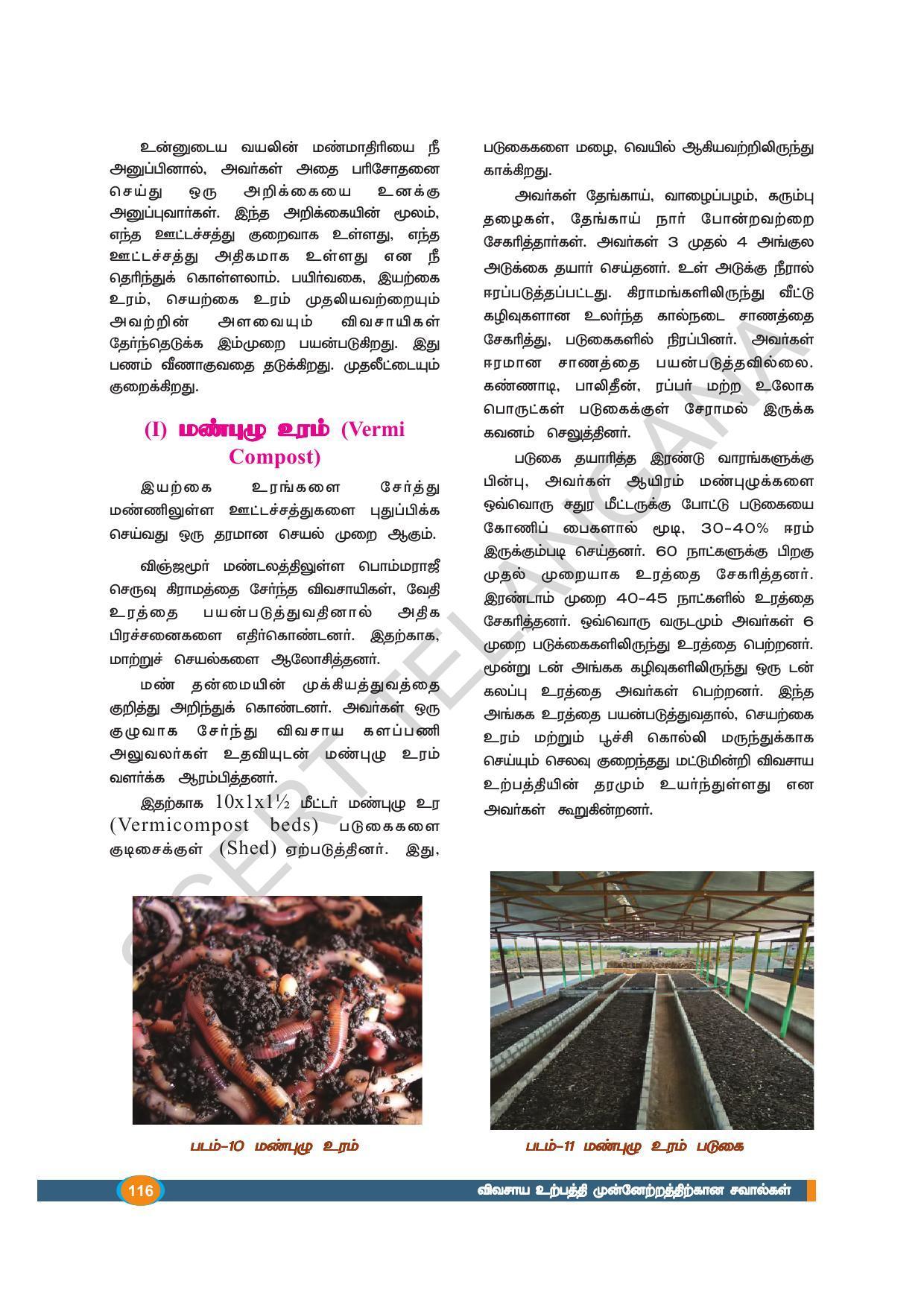 TS SCERT Class 9 Biological Science (Tamil Medium) Text Book - Page 128
