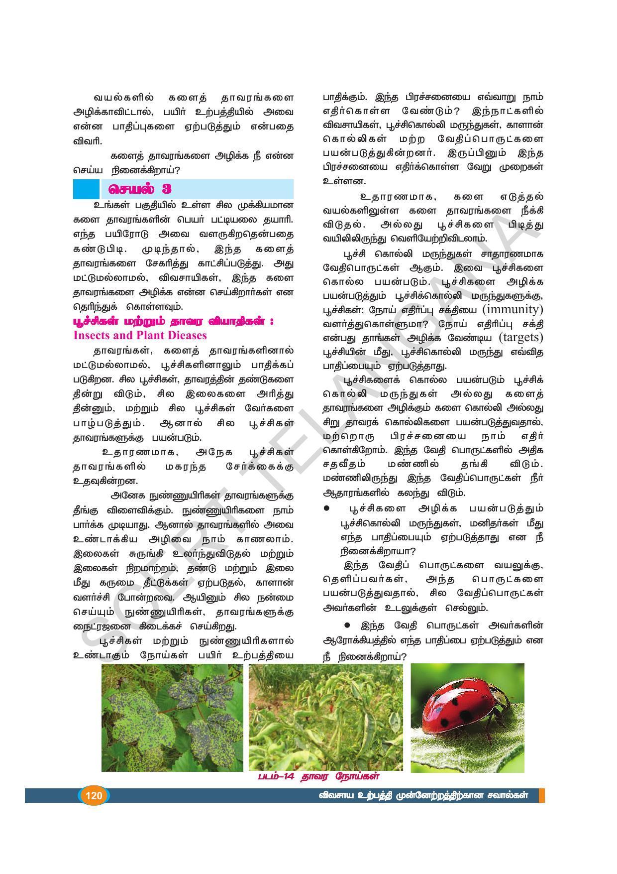 TS SCERT Class 9 Biological Science (Tamil Medium) Text Book - Page 132