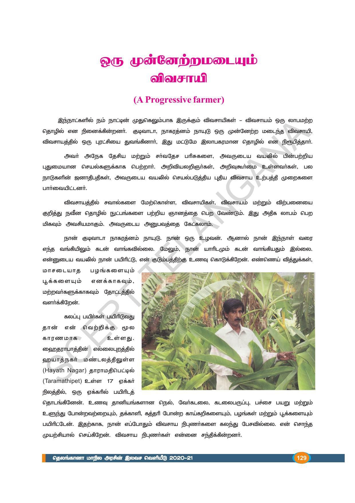 TS SCERT Class 9 Biological Science (Tamil Medium) Text Book - Page 141