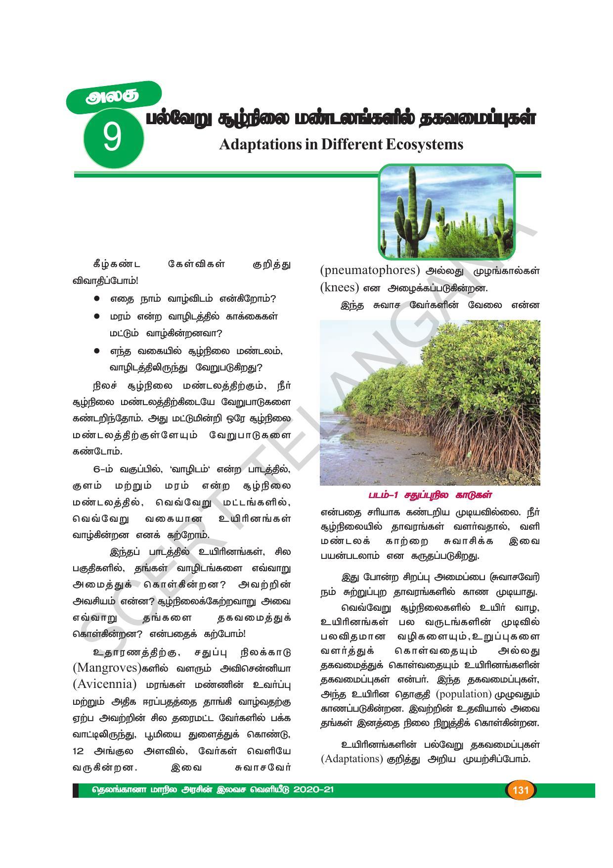 TS SCERT Class 9 Biological Science (Tamil Medium) Text Book - Page 143