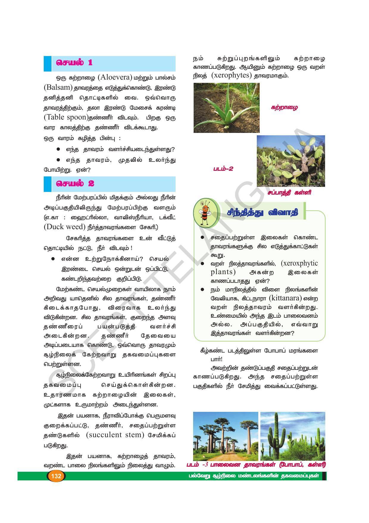 TS SCERT Class 9 Biological Science (Tamil Medium) Text Book - Page 144