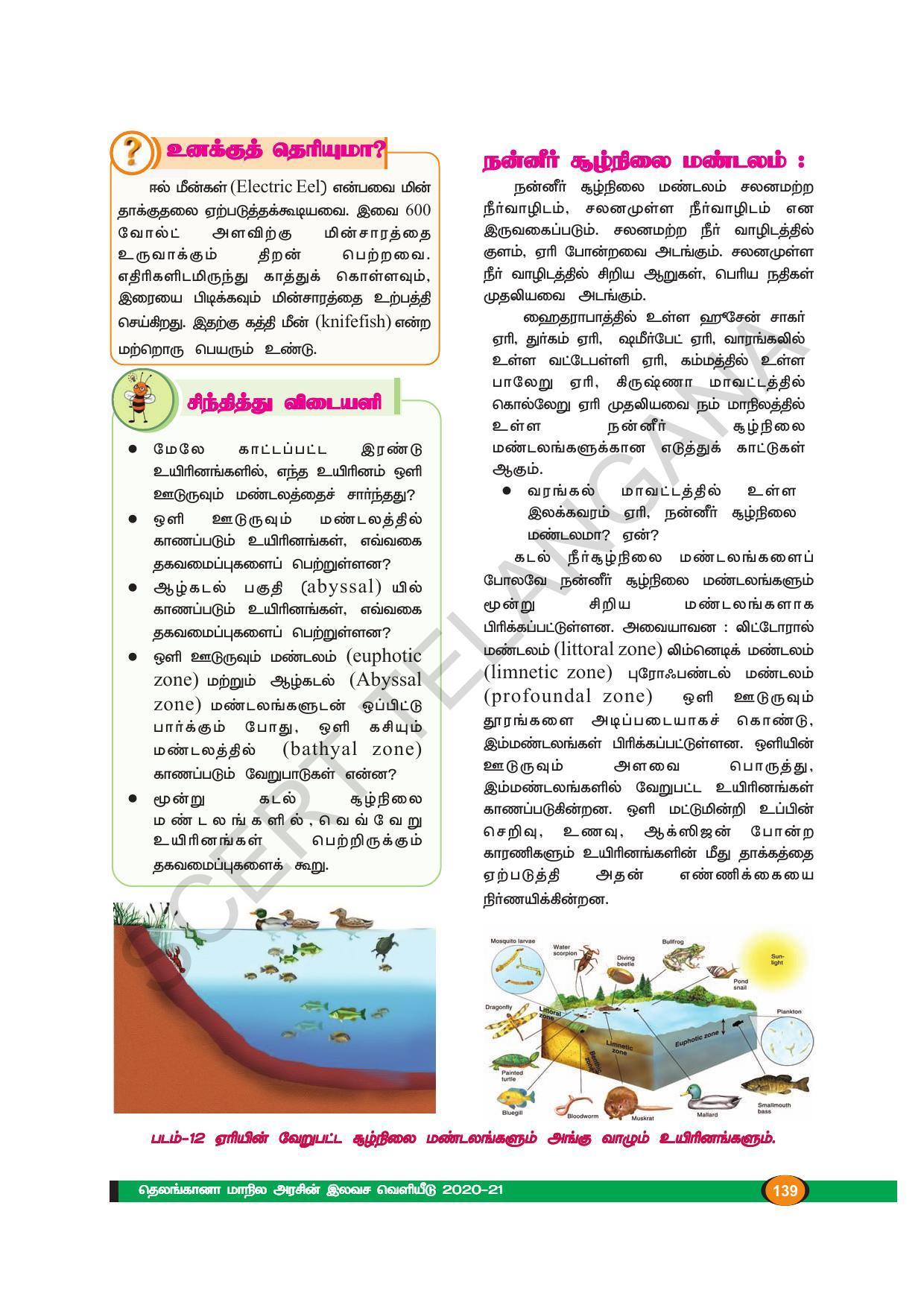 TS SCERT Class 9 Biological Science (Tamil Medium) Text Book - Page 151