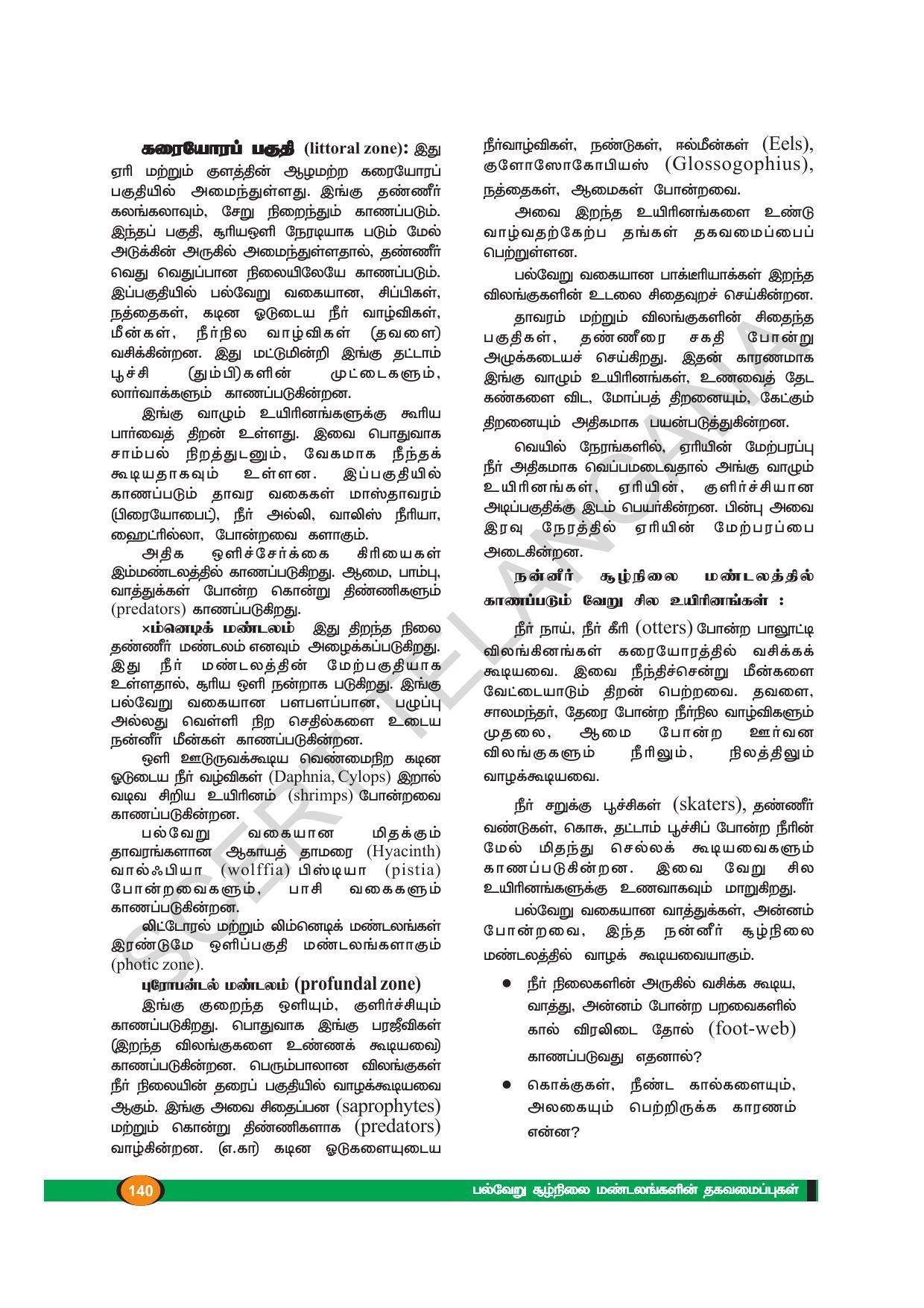 TS SCERT Class 9 Biological Science (Tamil Medium) Text Book - Page 152
