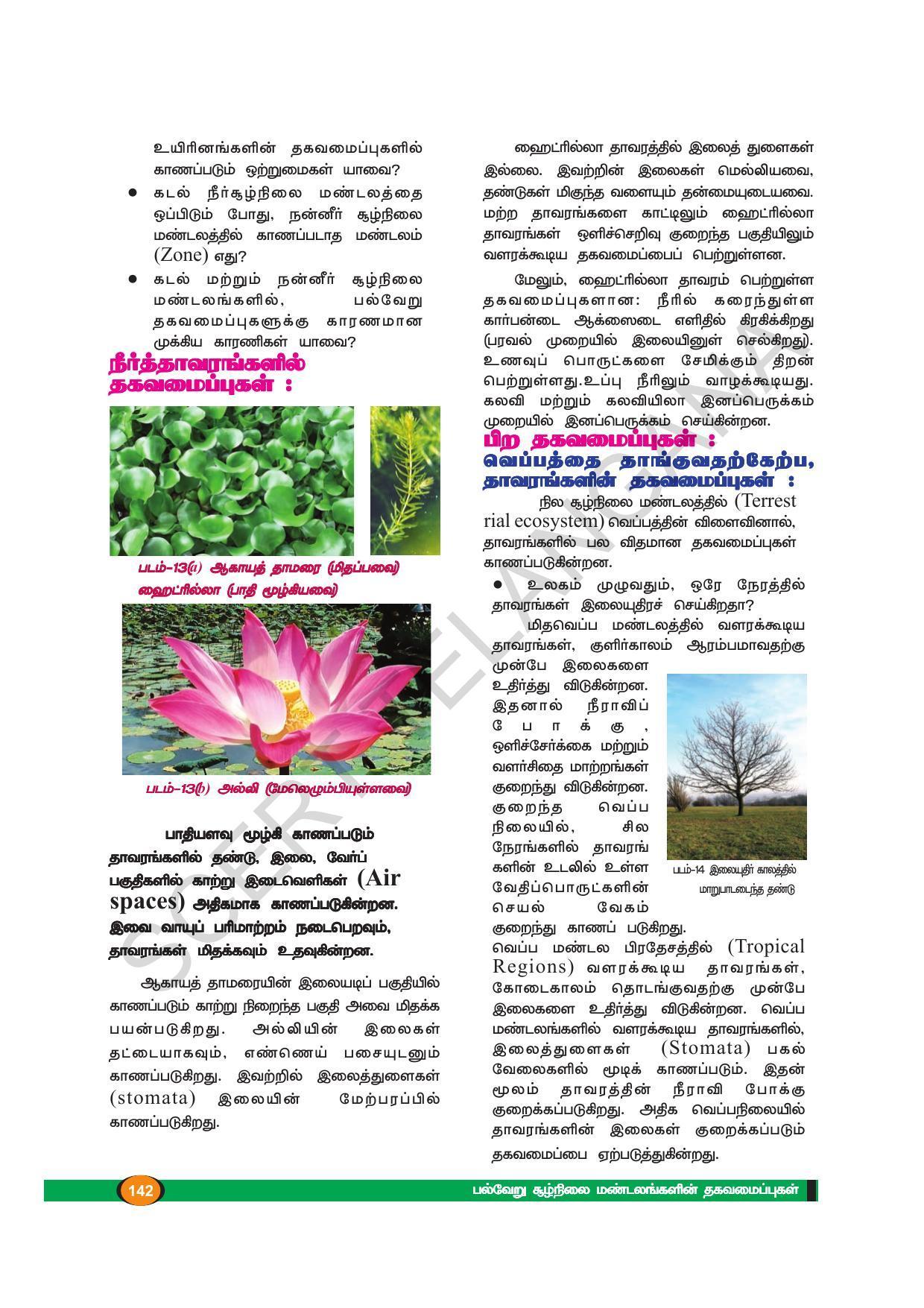 TS SCERT Class 9 Biological Science (Tamil Medium) Text Book - Page 154