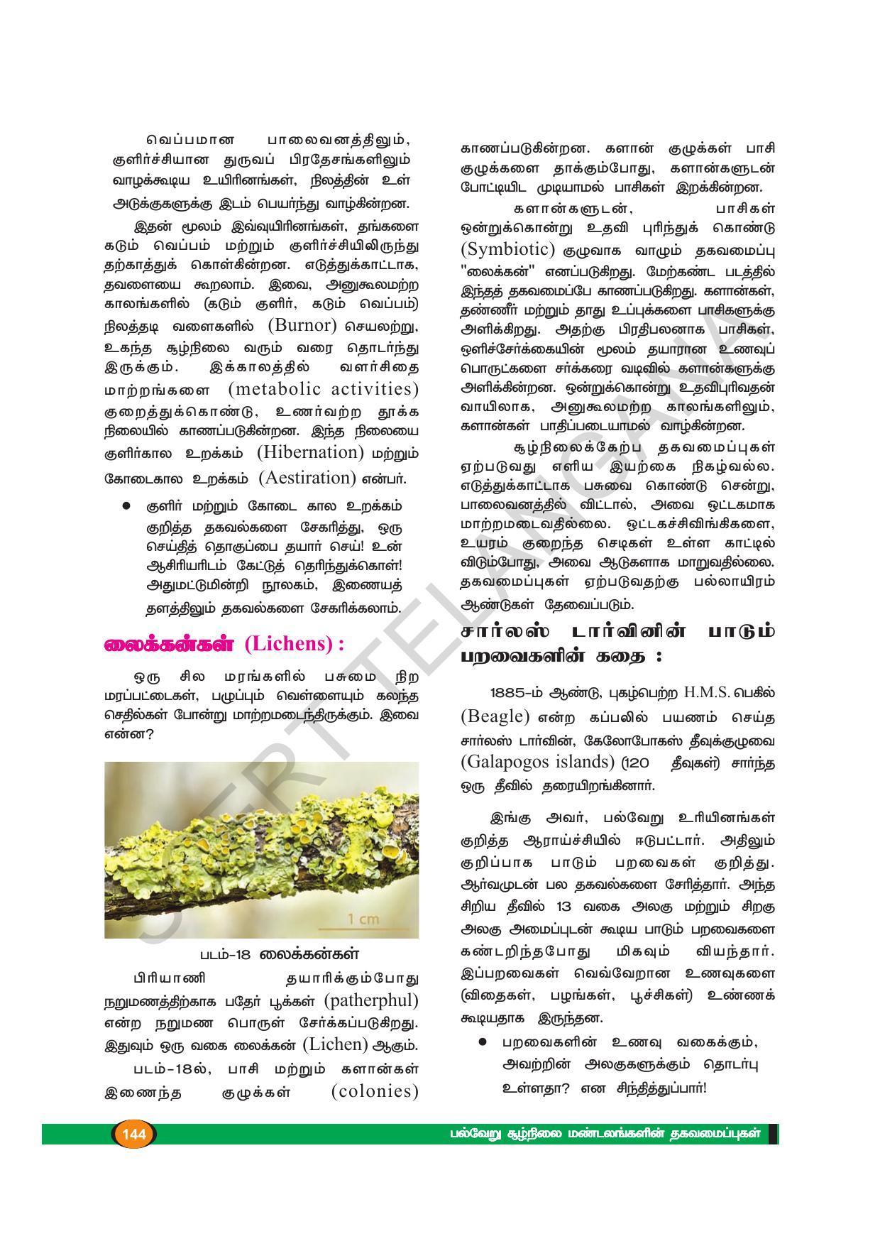 TS SCERT Class 9 Biological Science (Tamil Medium) Text Book - Page 156