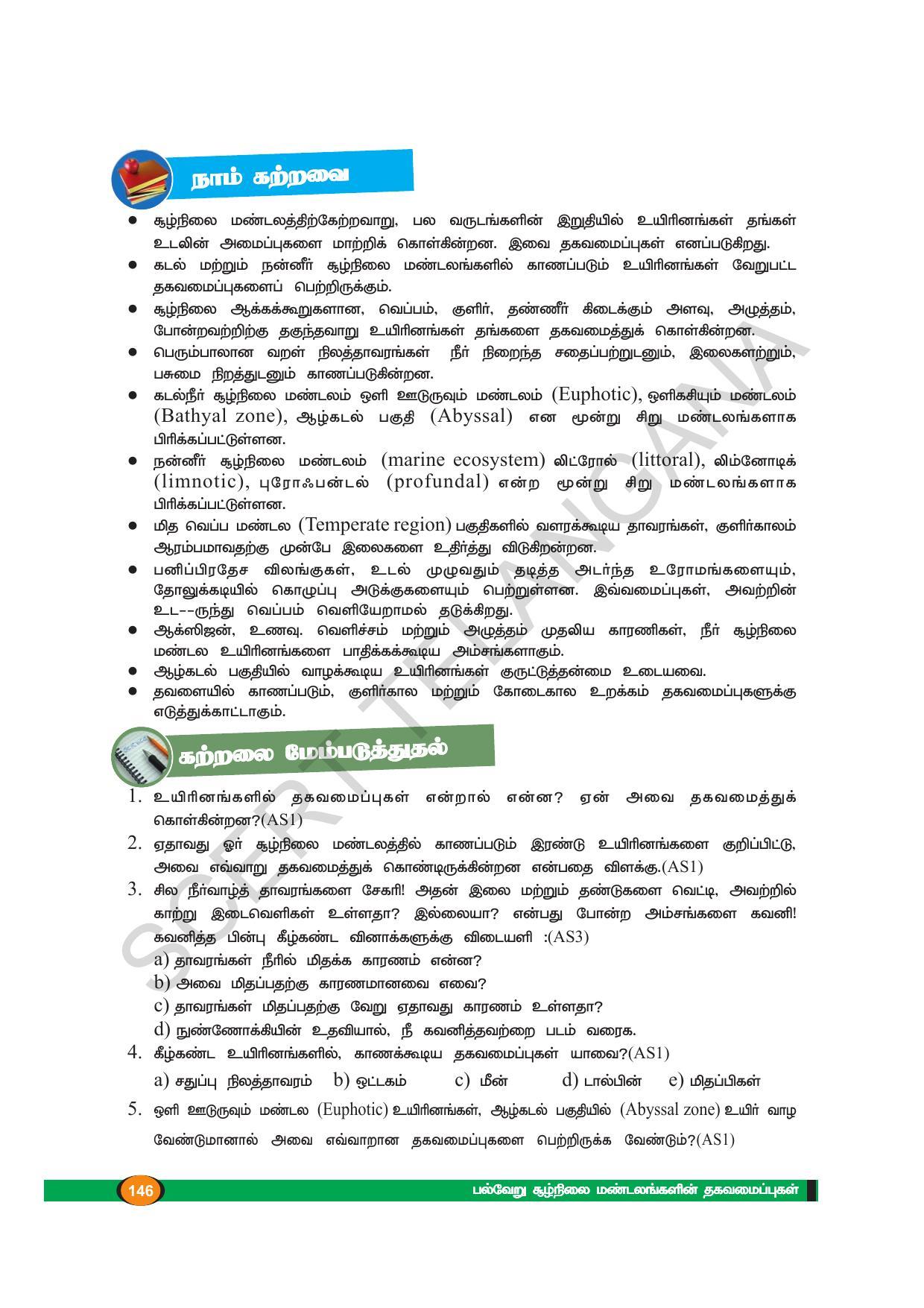 TS SCERT Class 9 Biological Science (Tamil Medium) Text Book - Page 158