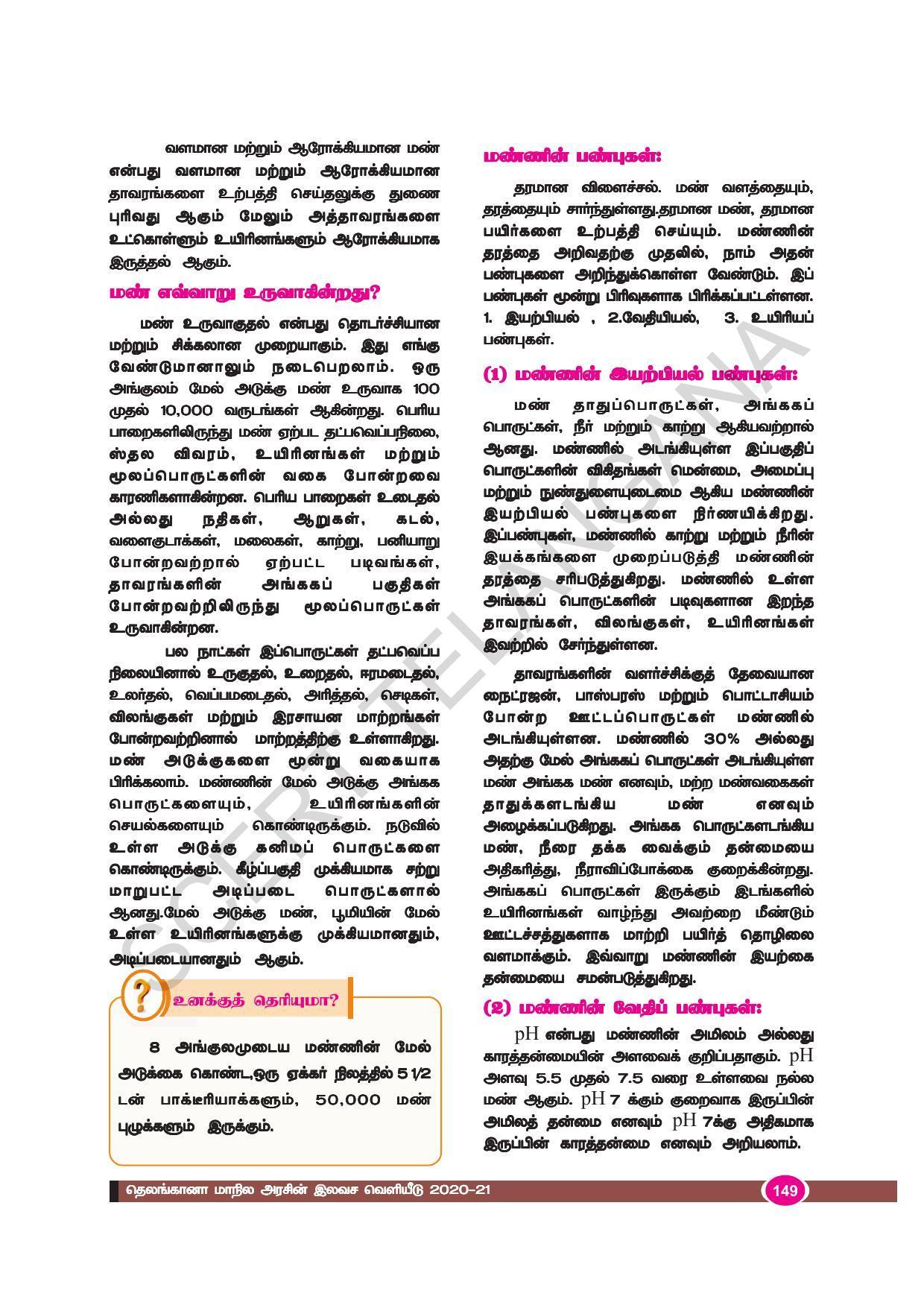 TS SCERT Class 9 Biological Science (Tamil Medium) Text Book - Page 161