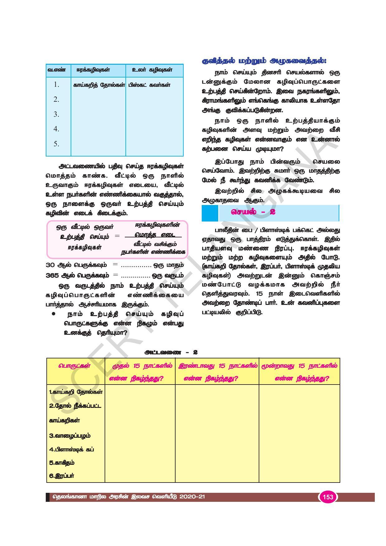 TS SCERT Class 9 Biological Science (Tamil Medium) Text Book - Page 165