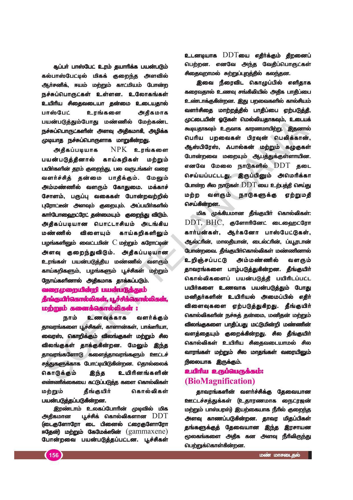 TS SCERT Class 9 Biological Science (Tamil Medium) Text Book - Page 168