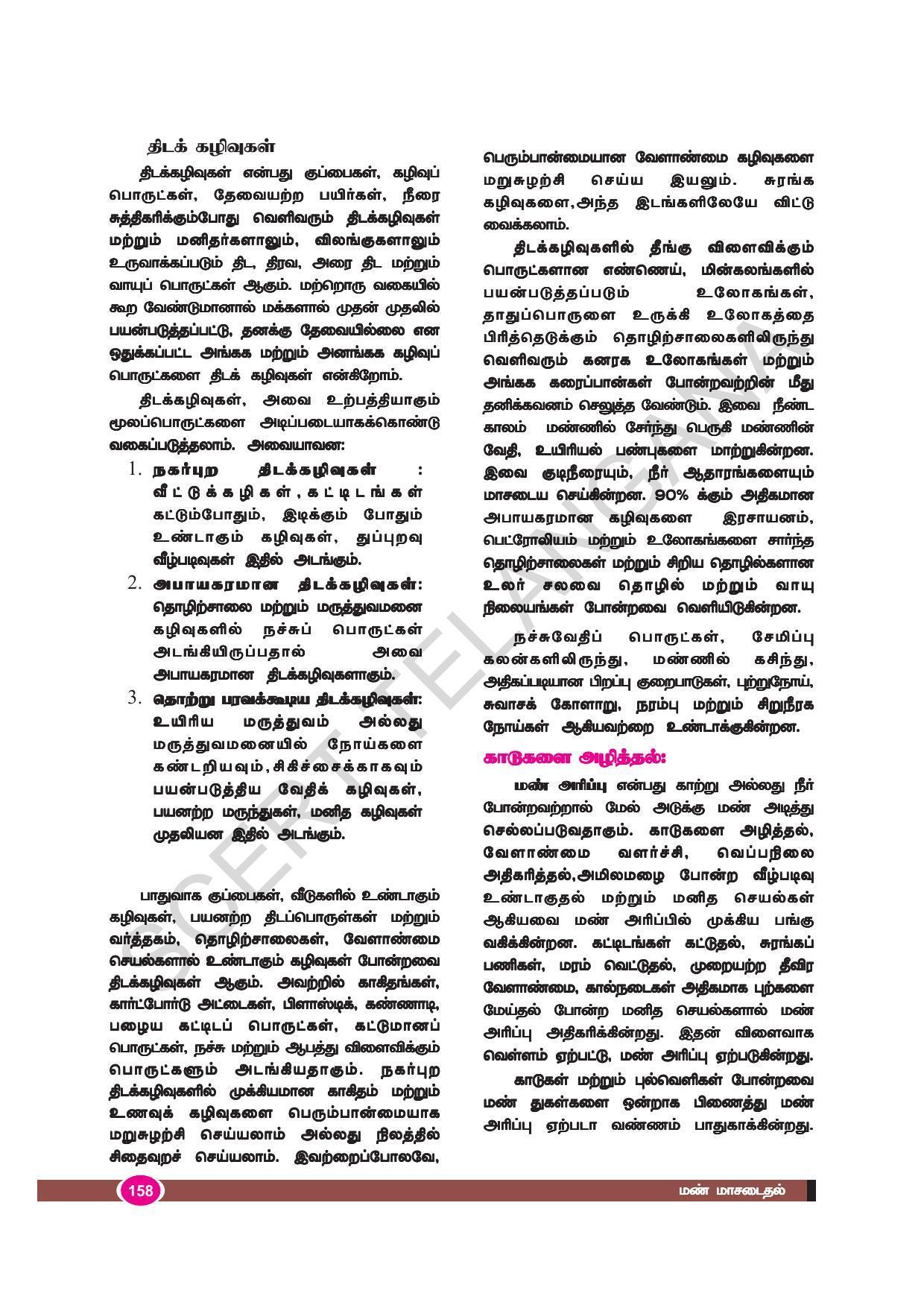 TS SCERT Class 9 Biological Science (Tamil Medium) Text Book - Page 170