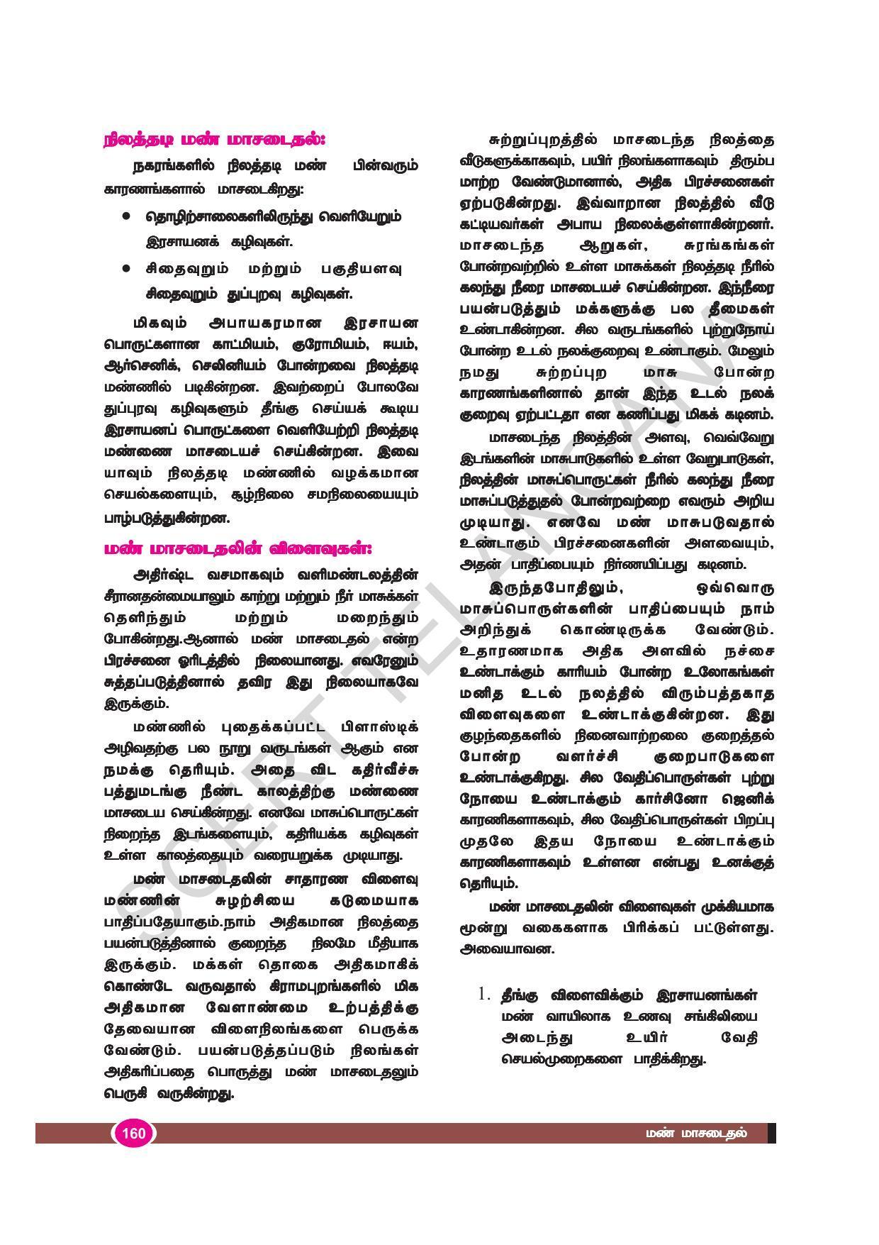 TS SCERT Class 9 Biological Science (Tamil Medium) Text Book - Page 172
