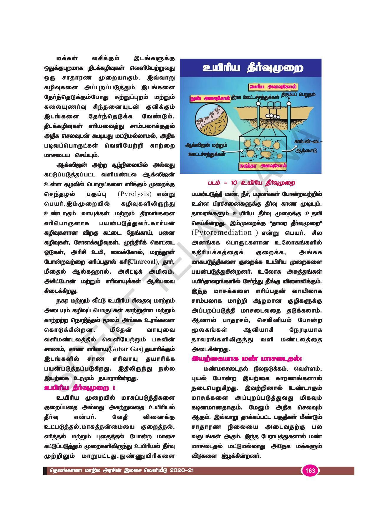 TS SCERT Class 9 Biological Science (Tamil Medium) Text Book - Page 175